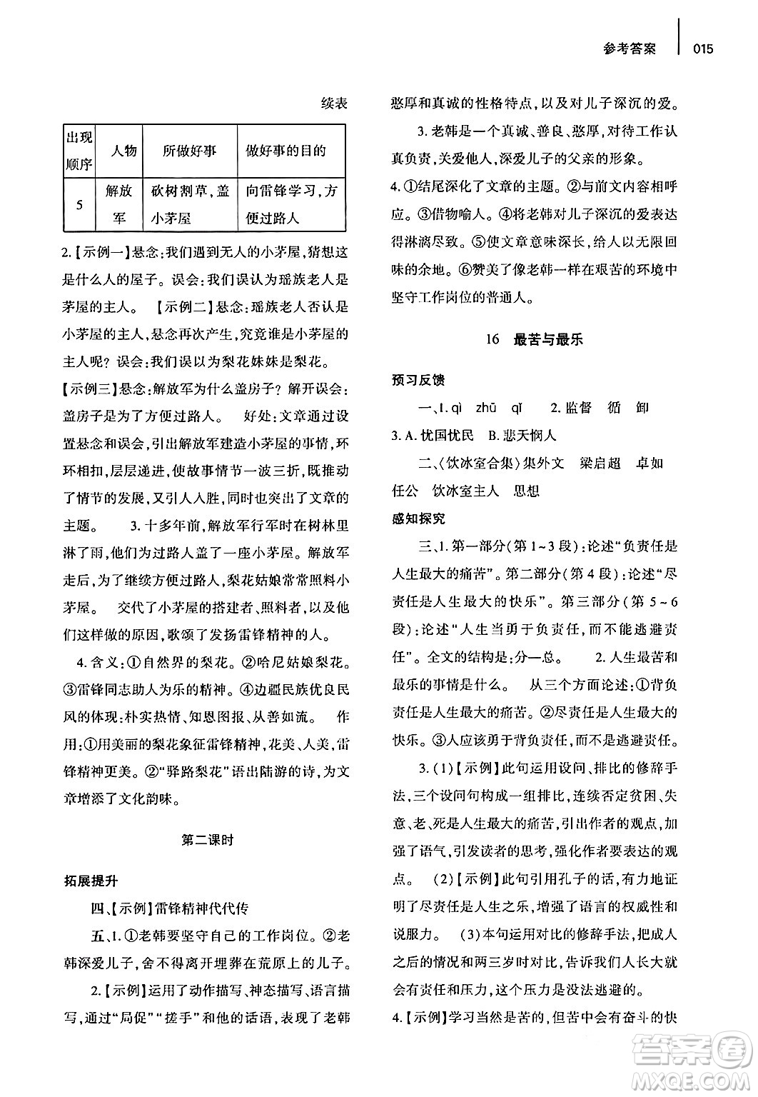 大象出版社2024年春基礎(chǔ)訓(xùn)練七年級(jí)語文下冊(cè)人教版答案