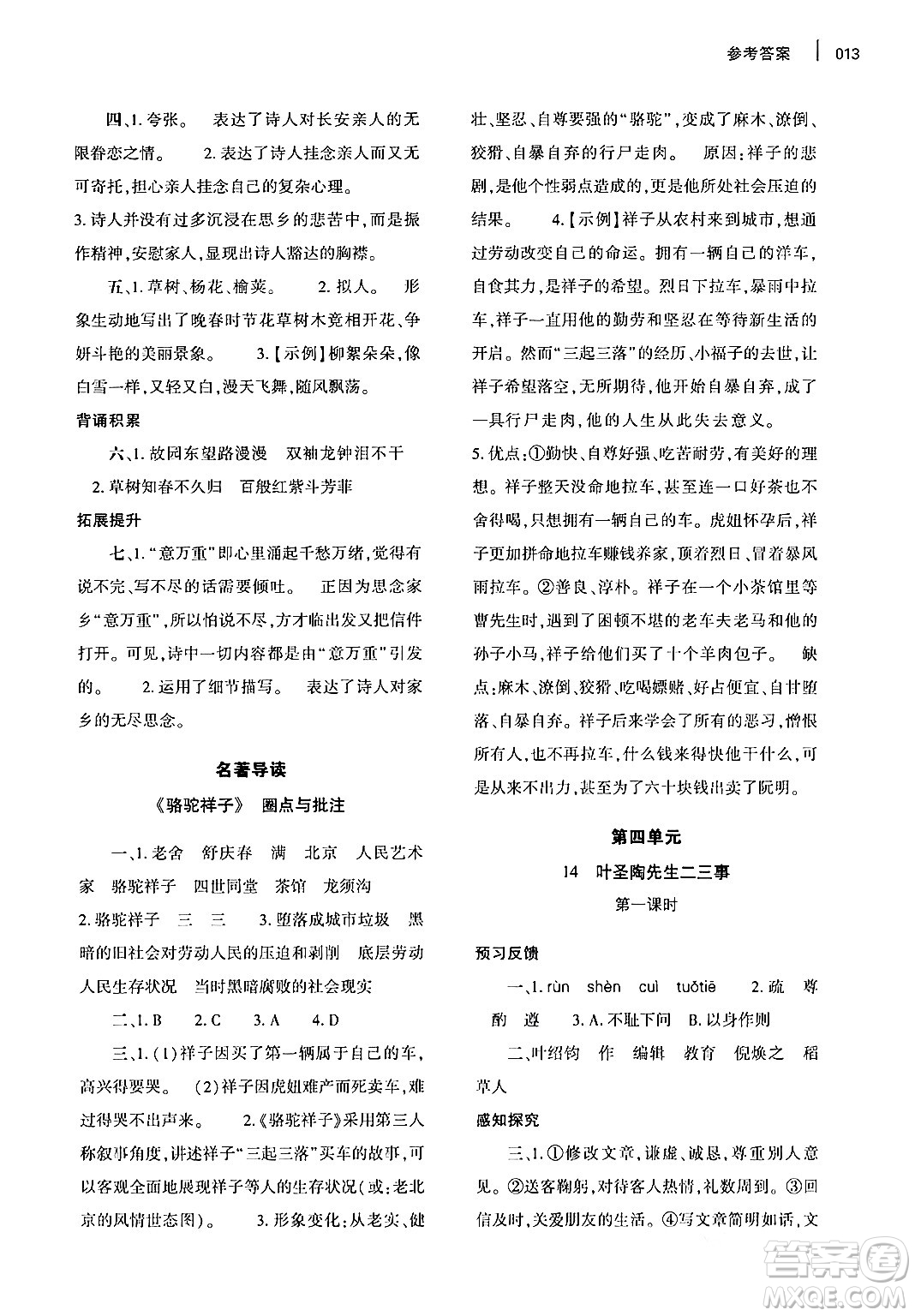 大象出版社2024年春基礎(chǔ)訓(xùn)練七年級(jí)語文下冊(cè)人教版答案