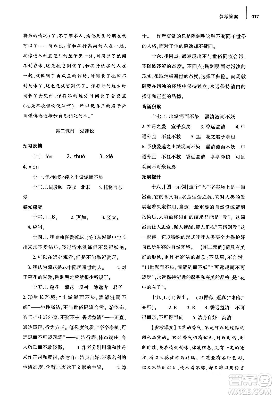 大象出版社2024年春基礎(chǔ)訓(xùn)練七年級(jí)語文下冊(cè)人教版答案