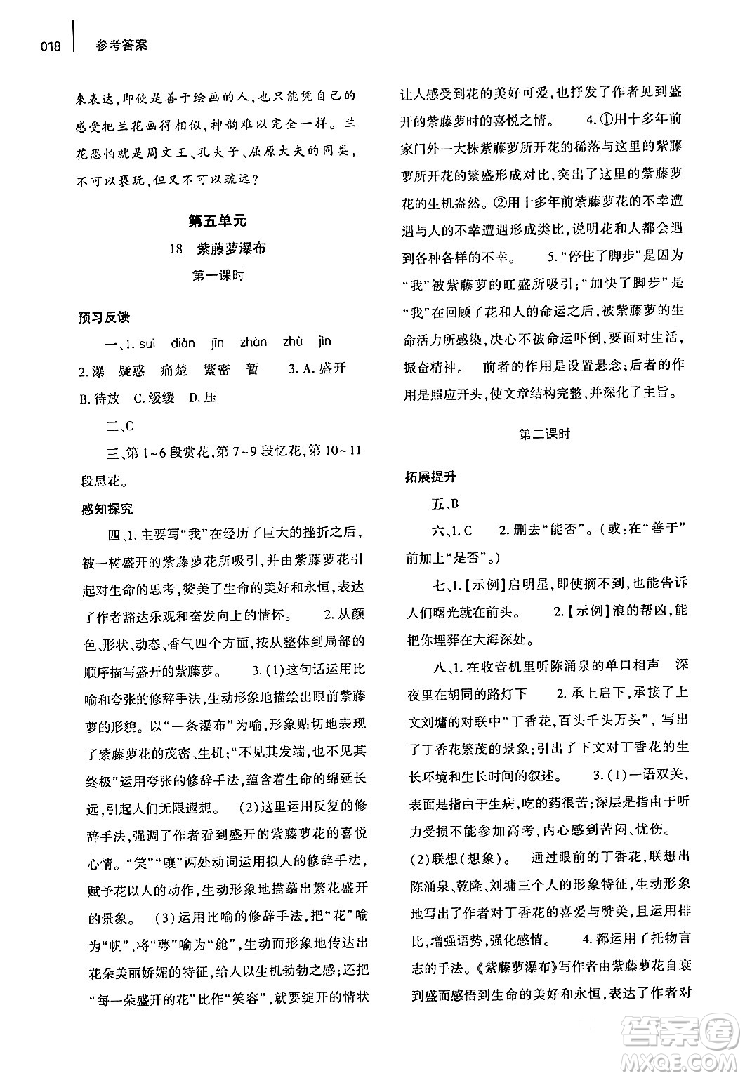 大象出版社2024年春基礎(chǔ)訓(xùn)練七年級(jí)語文下冊(cè)人教版答案