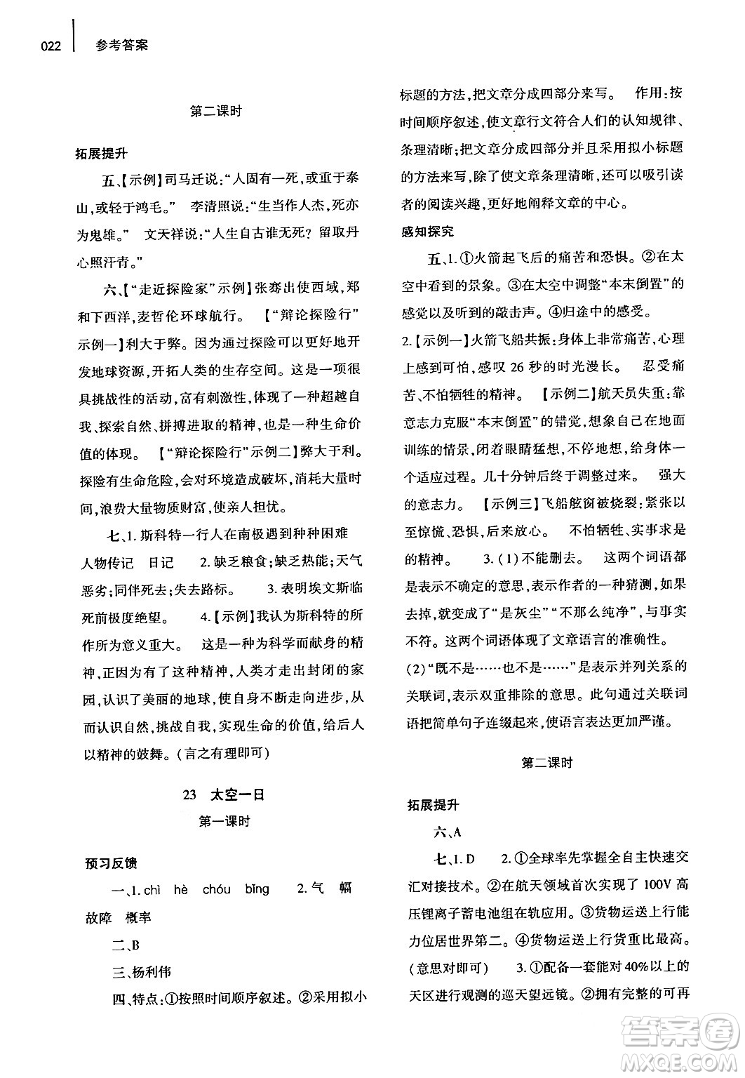 大象出版社2024年春基礎(chǔ)訓(xùn)練七年級(jí)語文下冊(cè)人教版答案