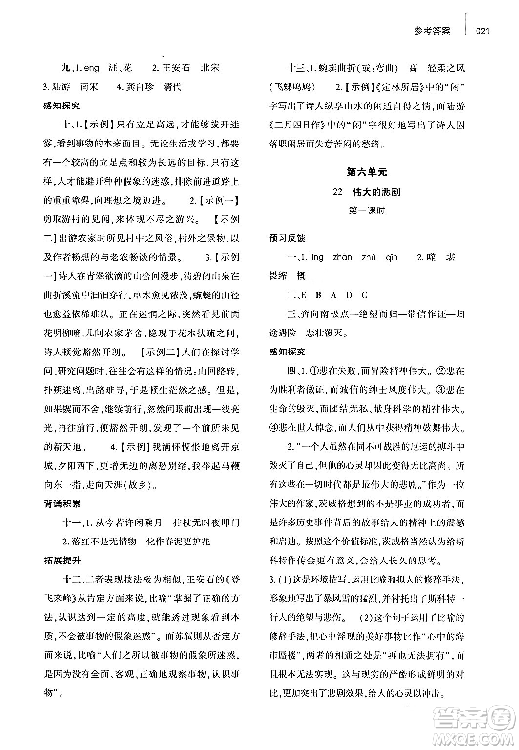 大象出版社2024年春基礎(chǔ)訓(xùn)練七年級(jí)語文下冊(cè)人教版答案