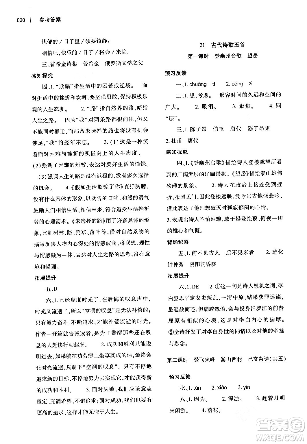 大象出版社2024年春基礎(chǔ)訓(xùn)練七年級(jí)語文下冊(cè)人教版答案