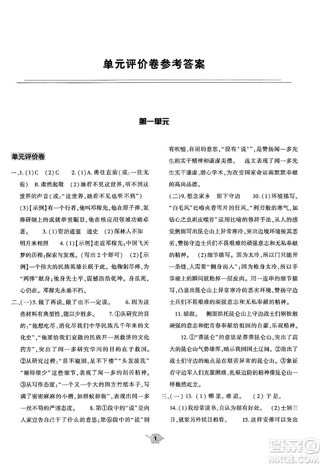 大象出版社2024年春基礎(chǔ)訓(xùn)練七年級(jí)語文下冊(cè)人教版答案