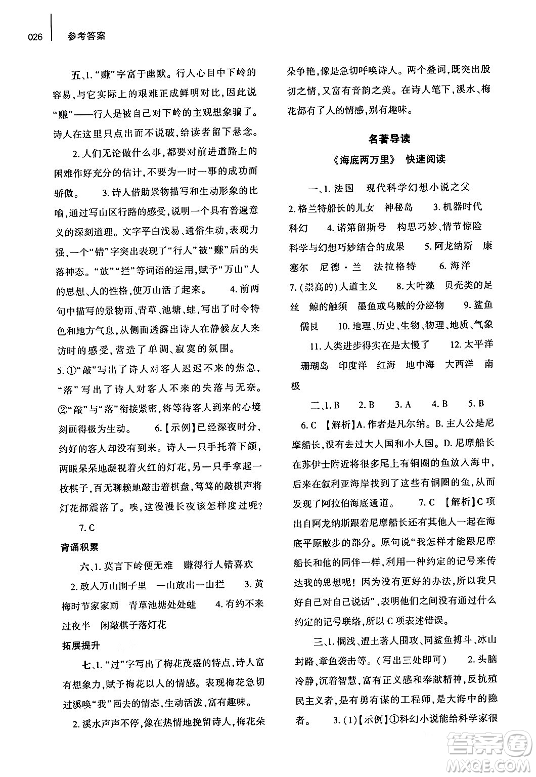 大象出版社2024年春基礎(chǔ)訓(xùn)練七年級(jí)語文下冊(cè)人教版答案