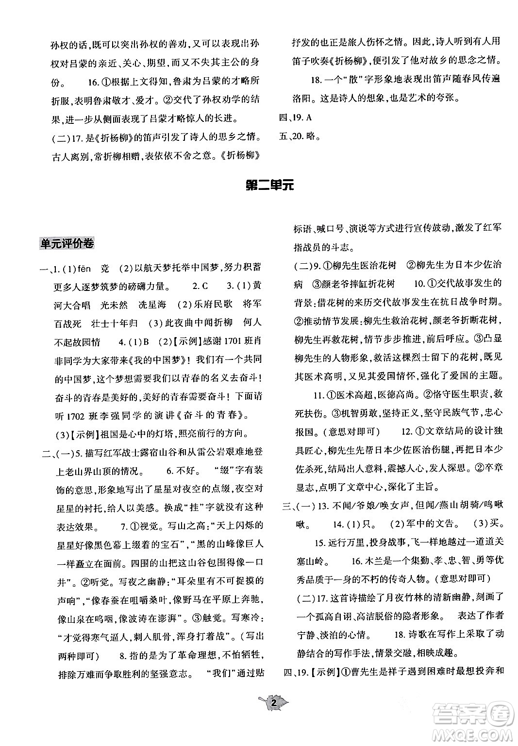 大象出版社2024年春基礎(chǔ)訓(xùn)練七年級(jí)語文下冊(cè)人教版答案