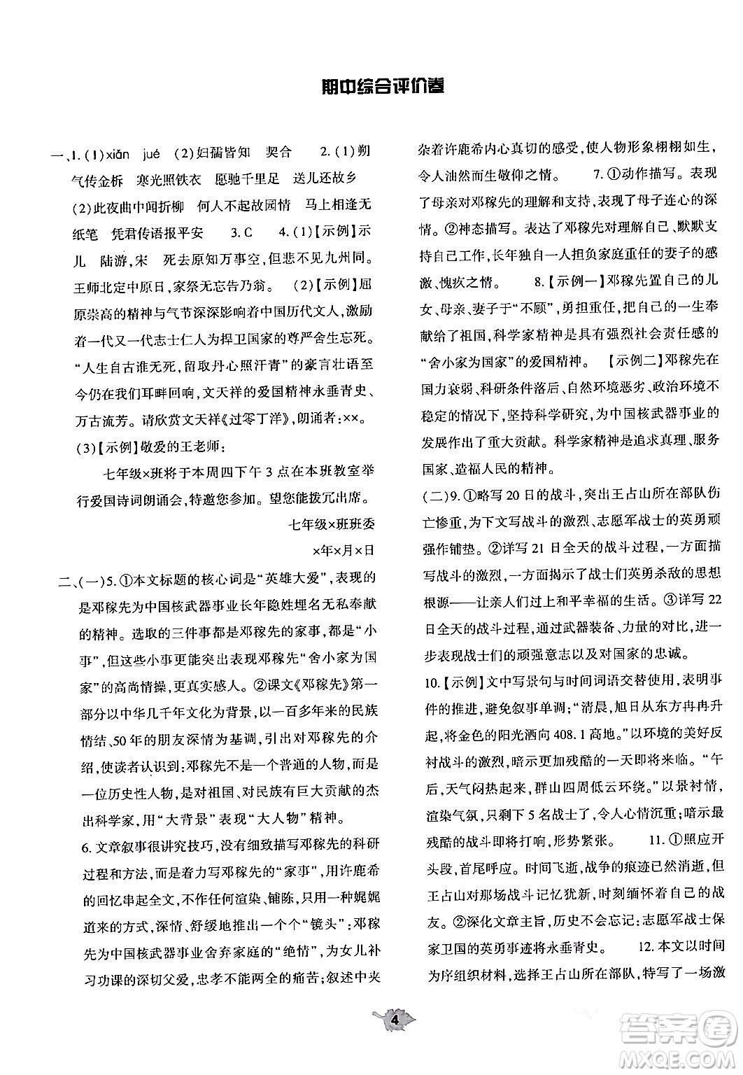 大象出版社2024年春基礎(chǔ)訓(xùn)練七年級(jí)語文下冊(cè)人教版答案