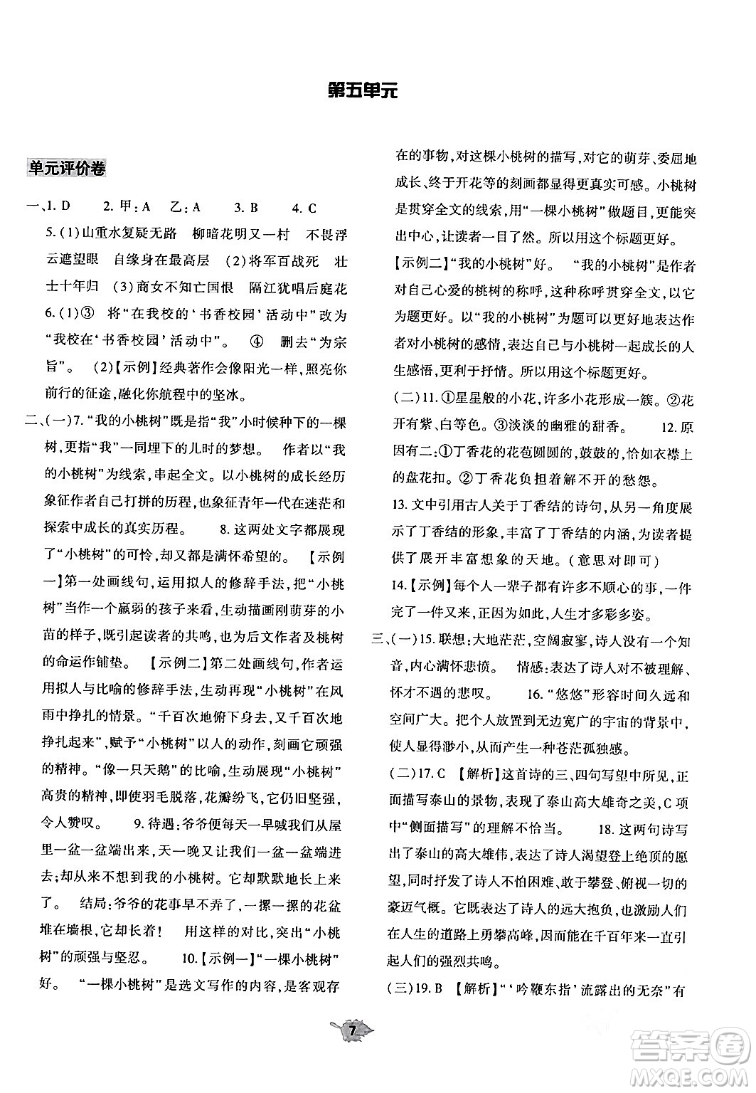 大象出版社2024年春基礎(chǔ)訓(xùn)練七年級(jí)語文下冊(cè)人教版答案