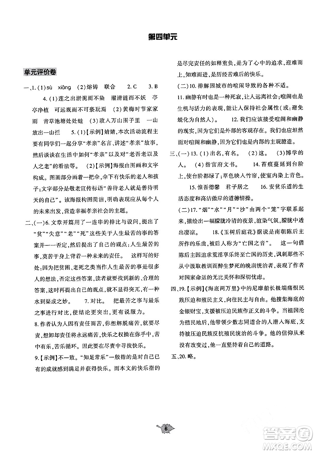 大象出版社2024年春基礎(chǔ)訓(xùn)練七年級(jí)語文下冊(cè)人教版答案