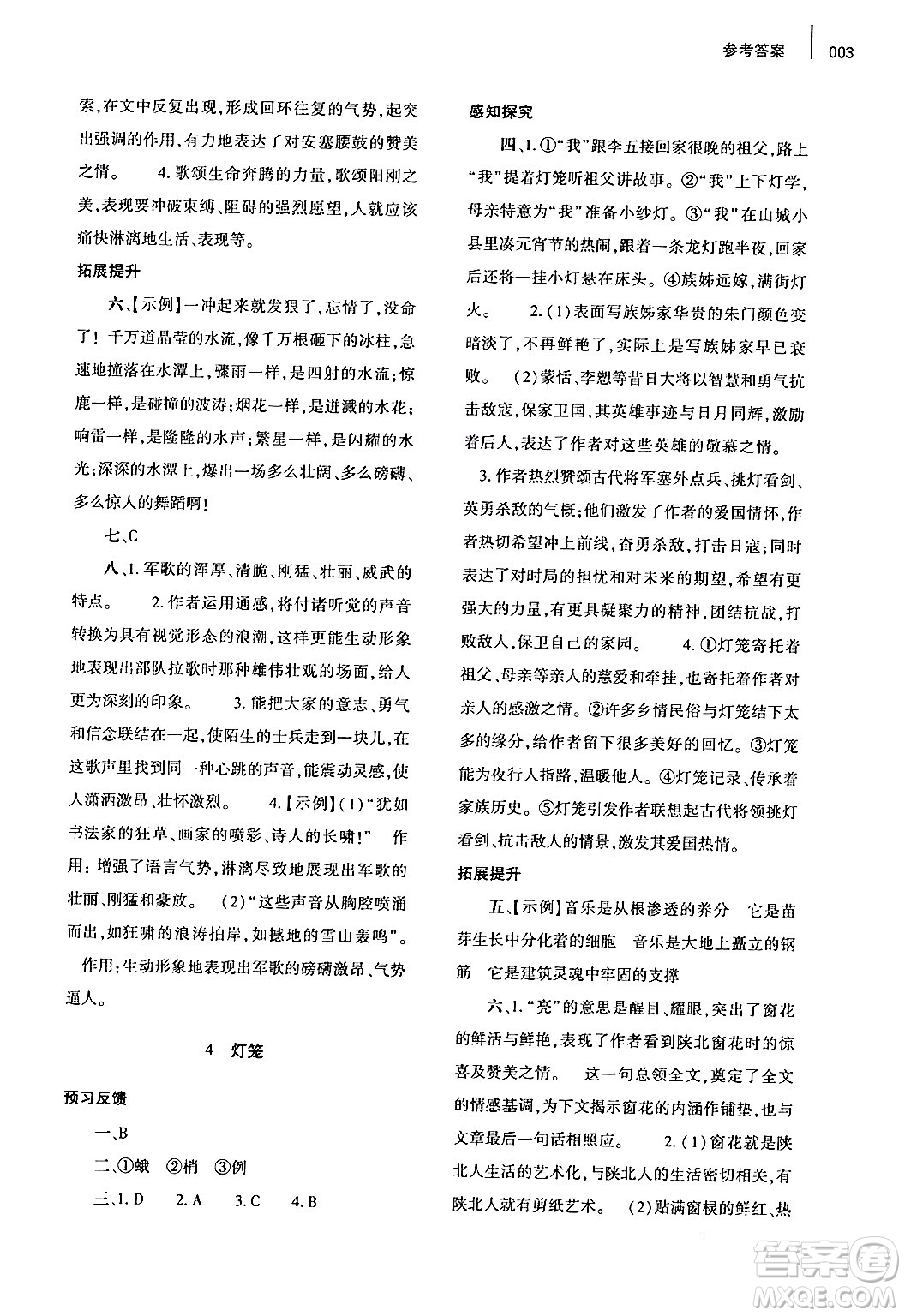 大象出版社2024年春基礎(chǔ)訓(xùn)練八年級語文下冊人教版答案