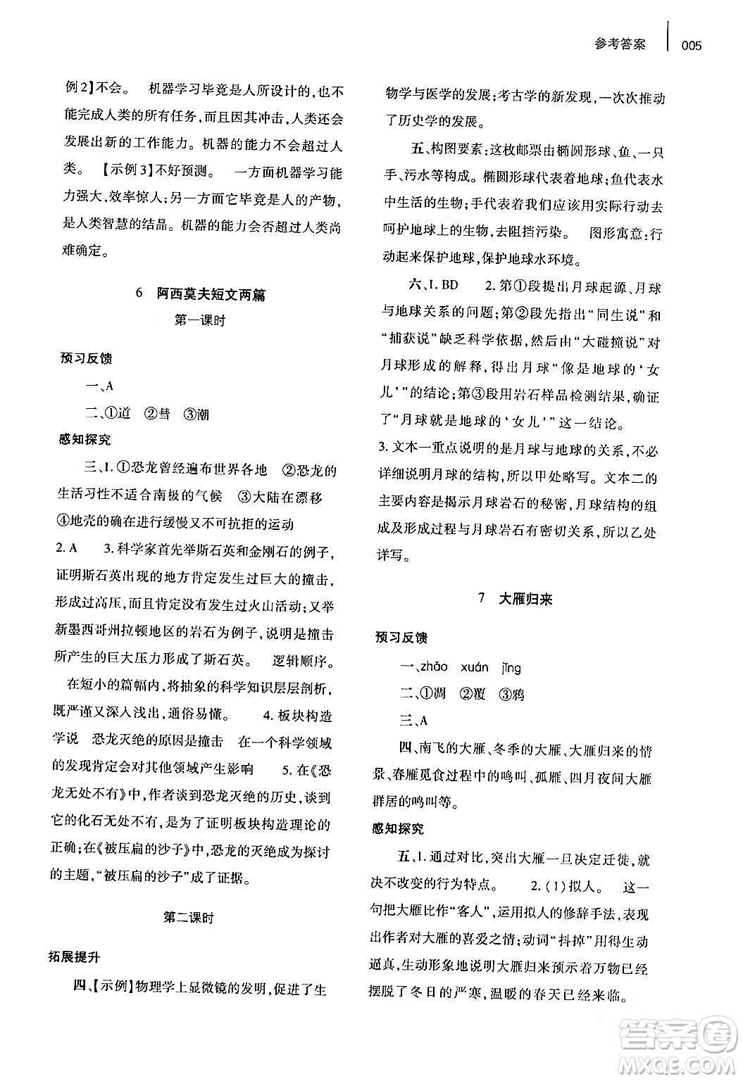 大象出版社2024年春基礎(chǔ)訓(xùn)練八年級語文下冊人教版答案