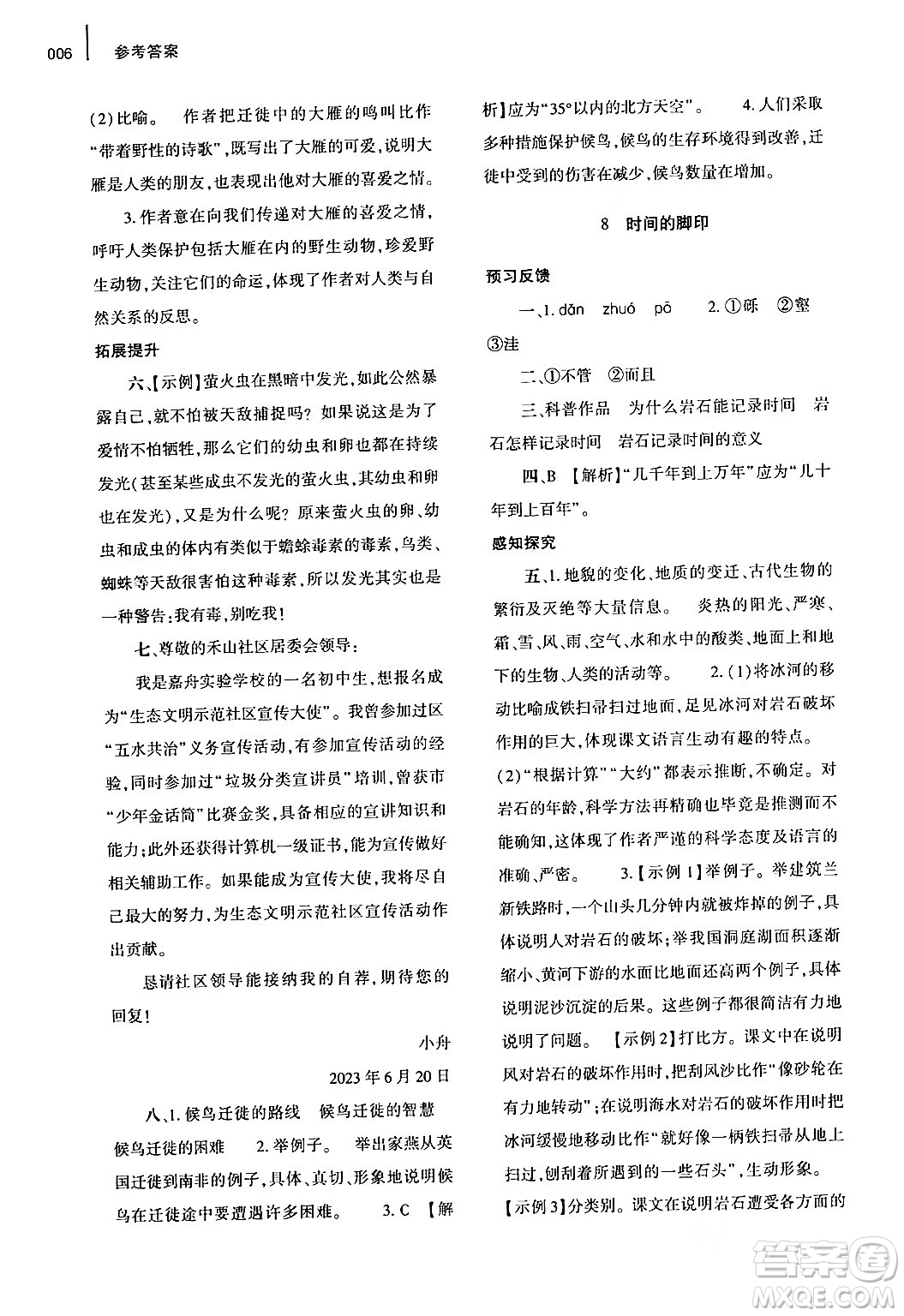 大象出版社2024年春基礎(chǔ)訓(xùn)練八年級語文下冊人教版答案