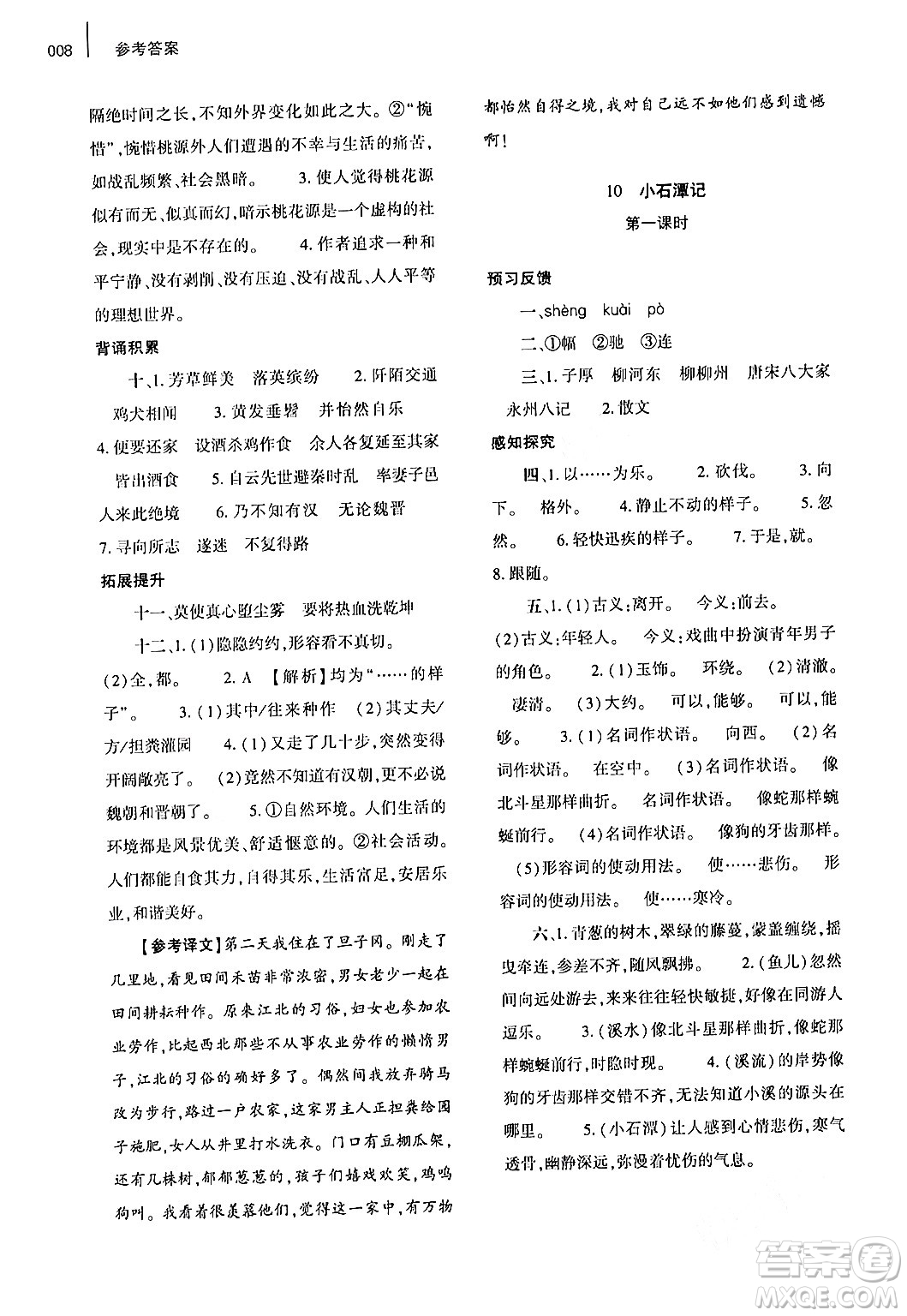 大象出版社2024年春基礎(chǔ)訓(xùn)練八年級語文下冊人教版答案