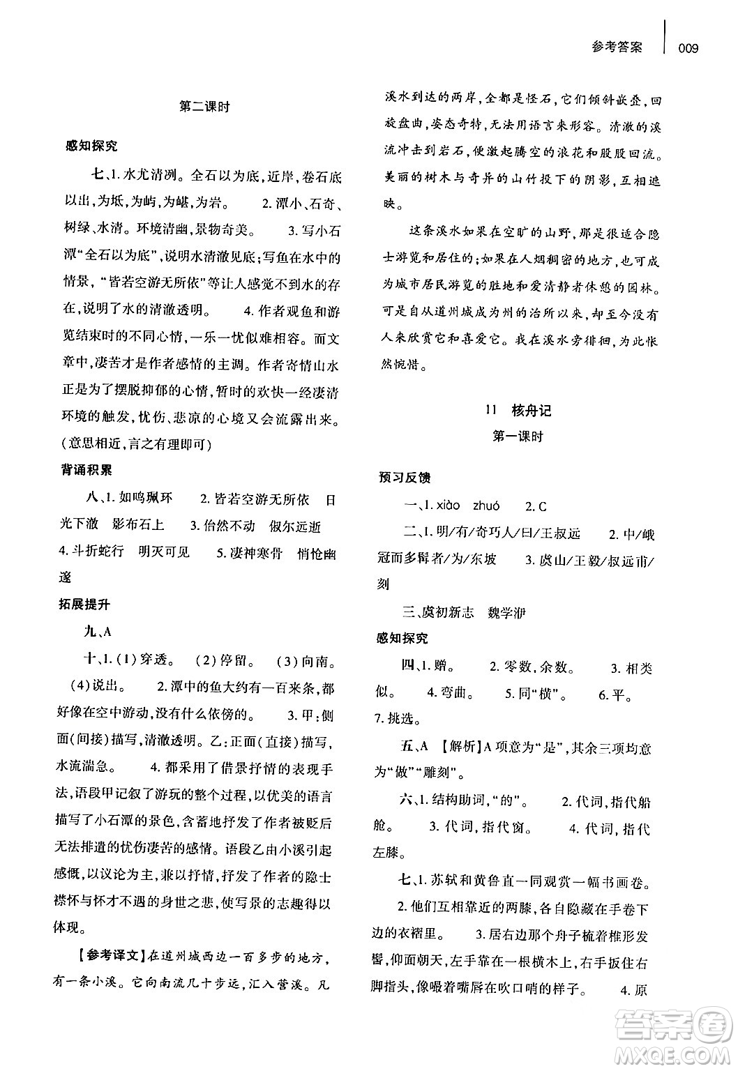 大象出版社2024年春基礎(chǔ)訓(xùn)練八年級語文下冊人教版答案