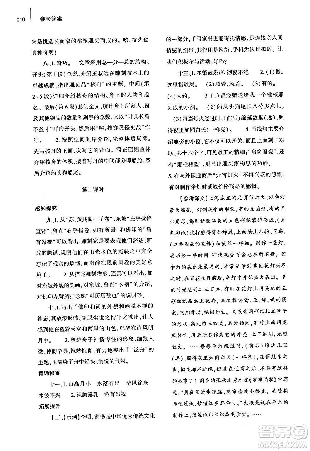 大象出版社2024年春基礎(chǔ)訓(xùn)練八年級語文下冊人教版答案