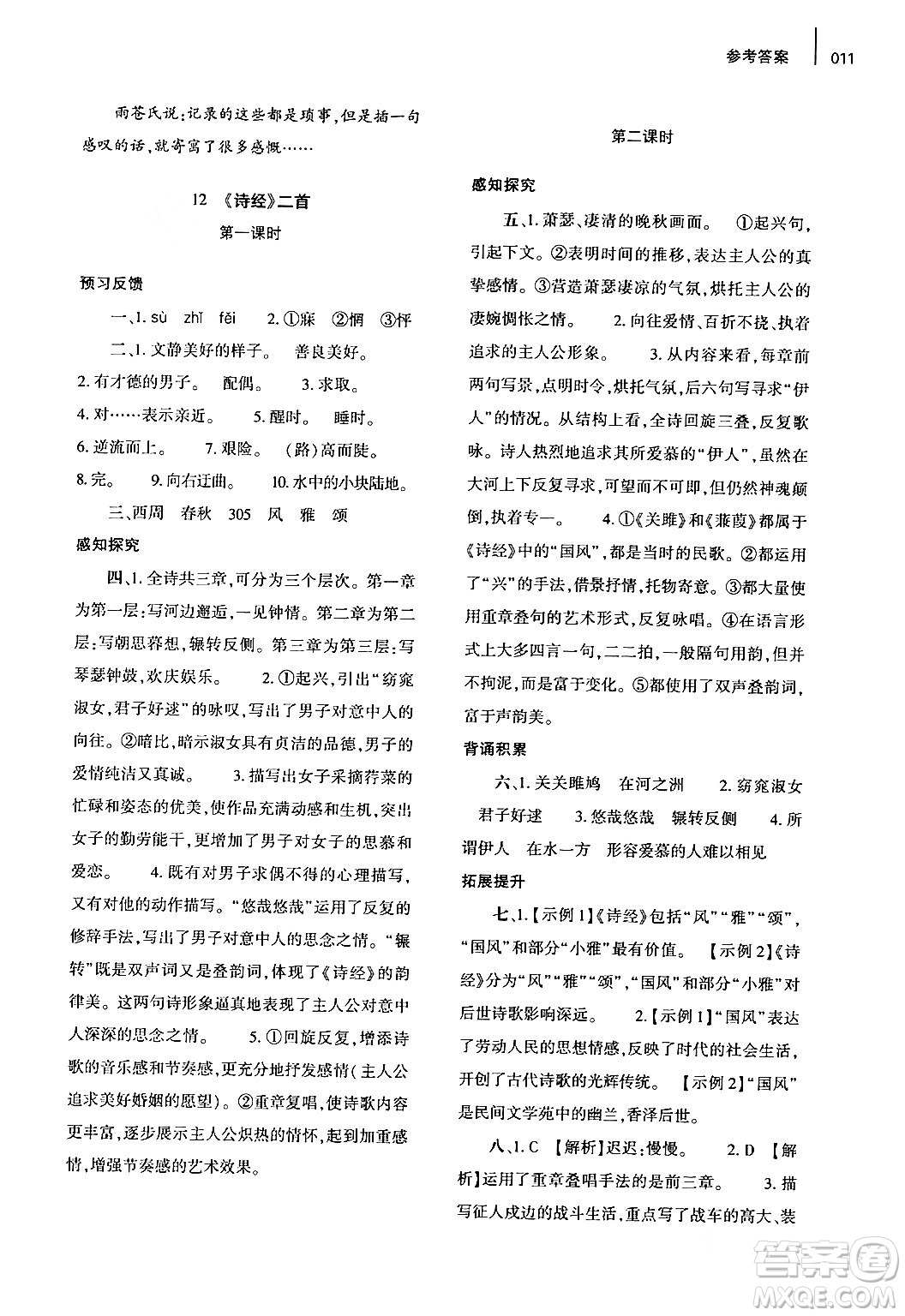 大象出版社2024年春基礎(chǔ)訓(xùn)練八年級語文下冊人教版答案