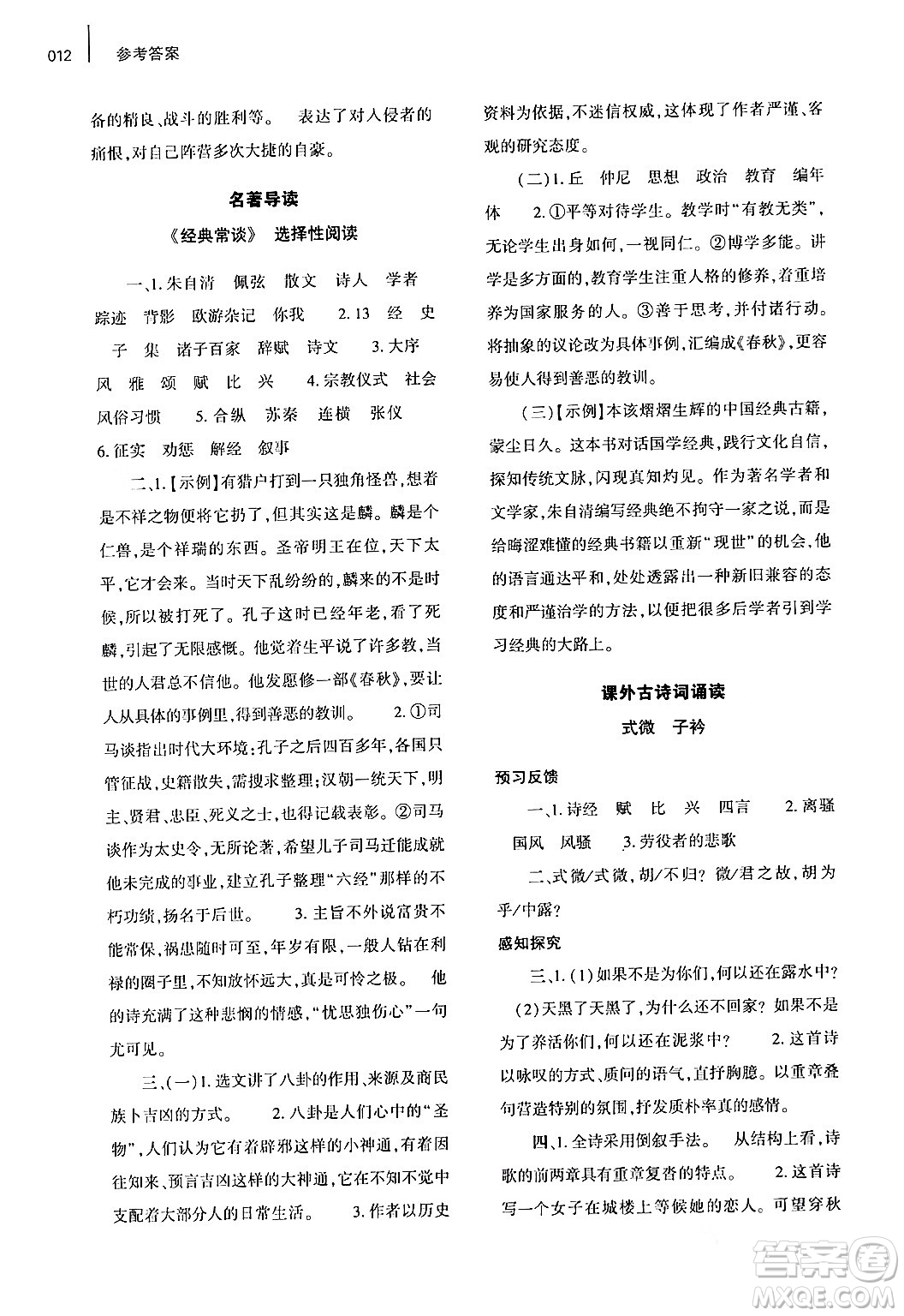 大象出版社2024年春基礎(chǔ)訓(xùn)練八年級語文下冊人教版答案