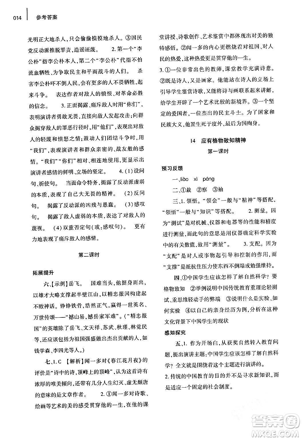 大象出版社2024年春基礎(chǔ)訓(xùn)練八年級語文下冊人教版答案