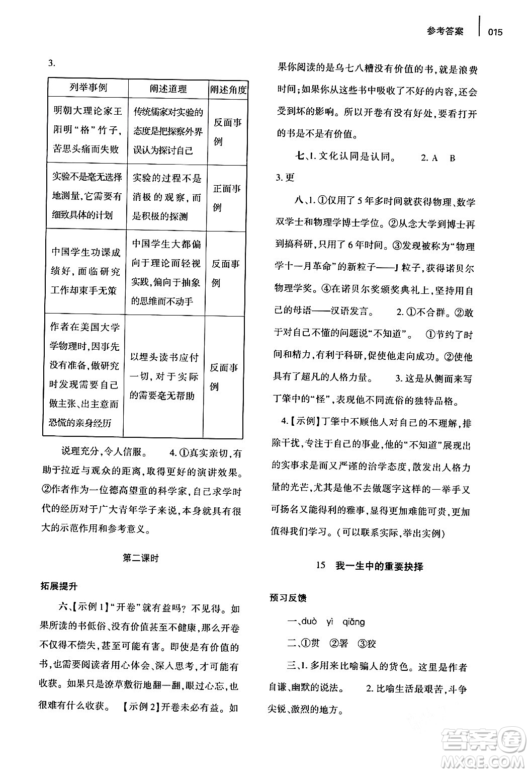 大象出版社2024年春基礎(chǔ)訓(xùn)練八年級語文下冊人教版答案