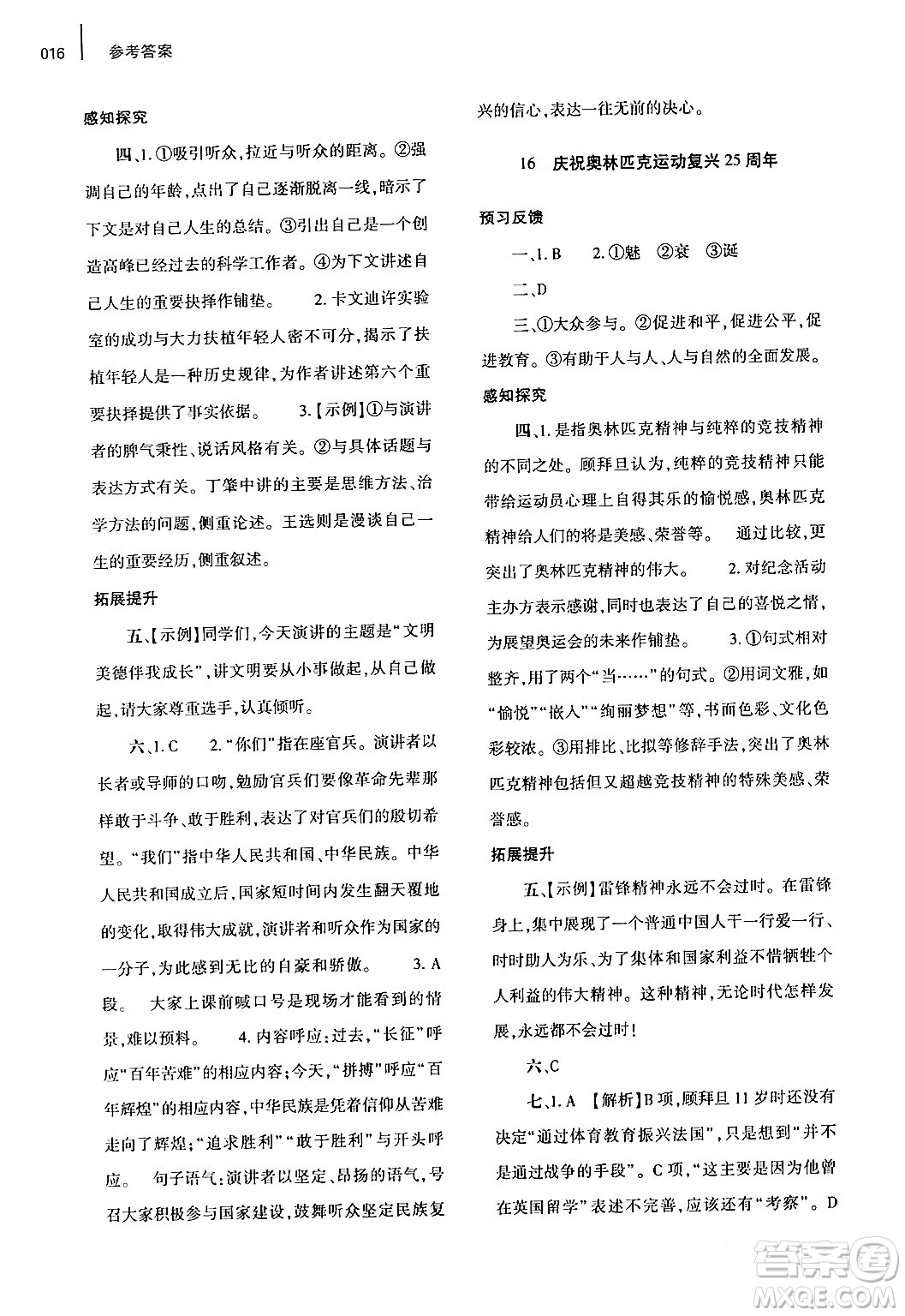 大象出版社2024年春基礎(chǔ)訓(xùn)練八年級語文下冊人教版答案