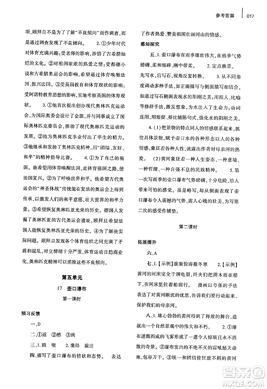 大象出版社2024年春基礎(chǔ)訓(xùn)練八年級語文下冊人教版答案