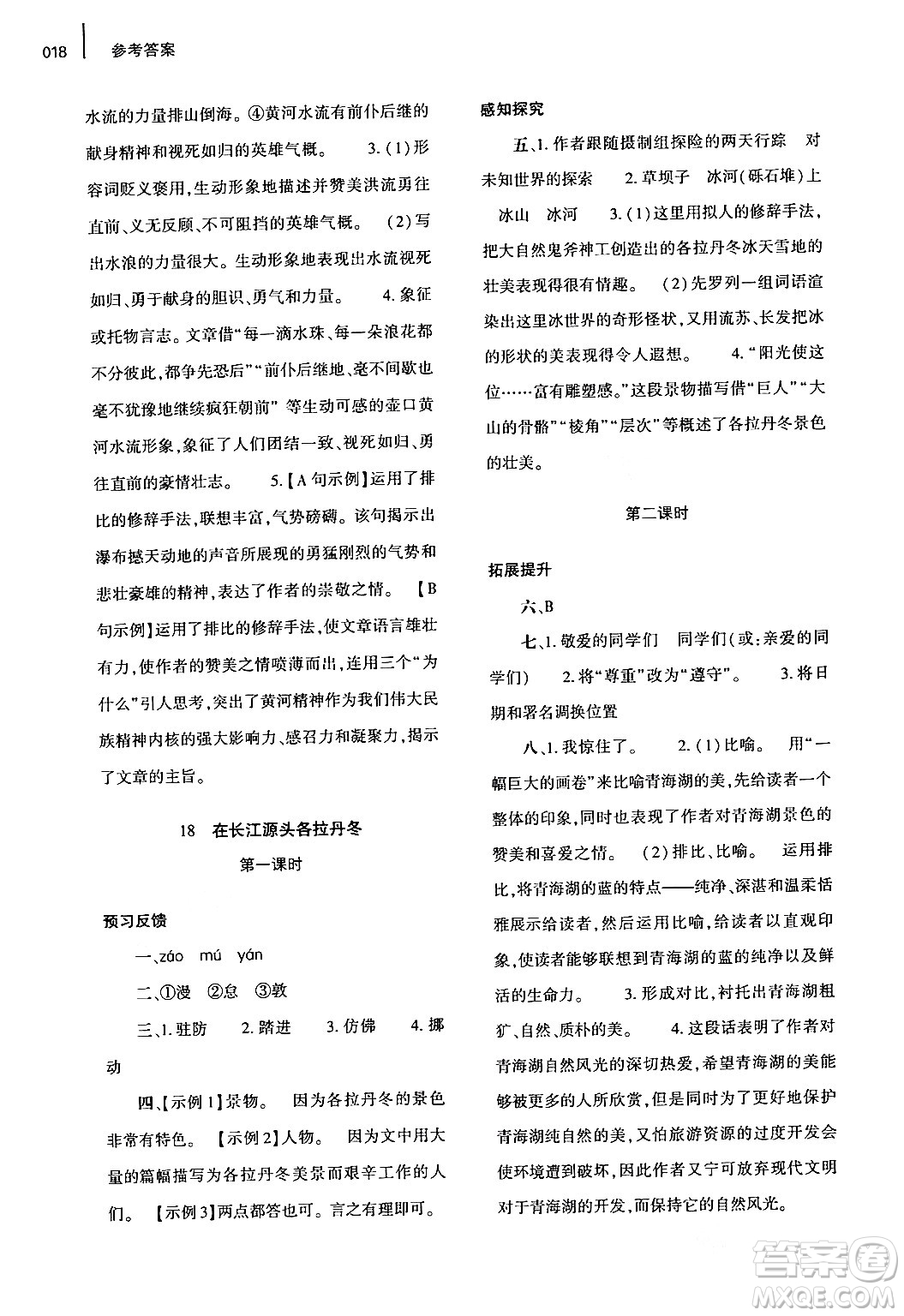 大象出版社2024年春基礎(chǔ)訓(xùn)練八年級語文下冊人教版答案