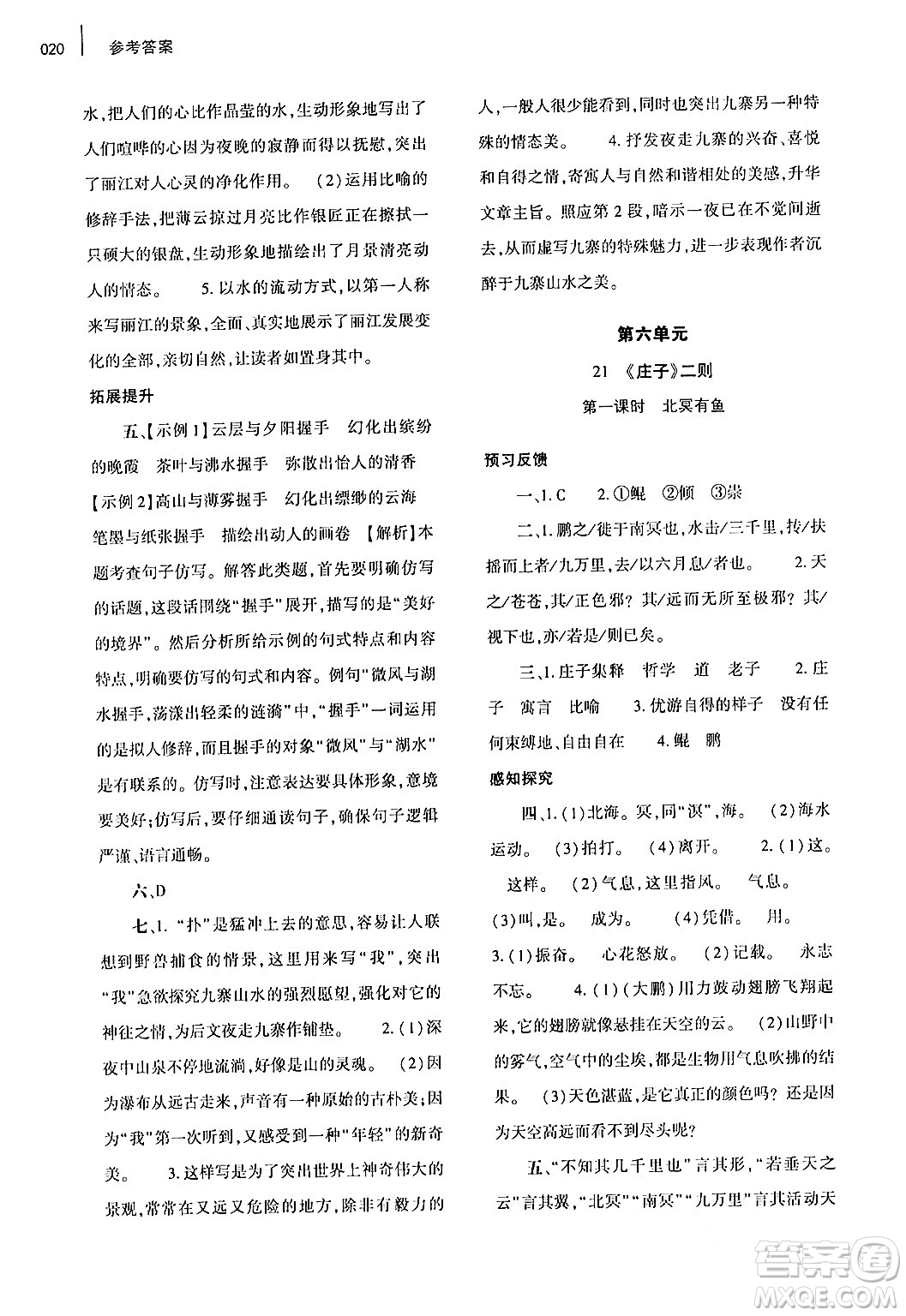 大象出版社2024年春基礎(chǔ)訓(xùn)練八年級語文下冊人教版答案