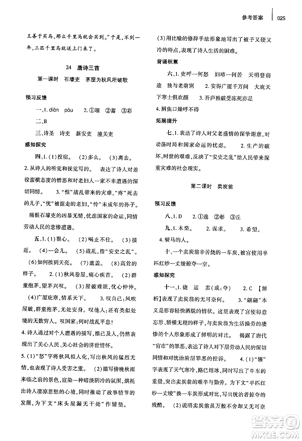 大象出版社2024年春基礎(chǔ)訓(xùn)練八年級語文下冊人教版答案