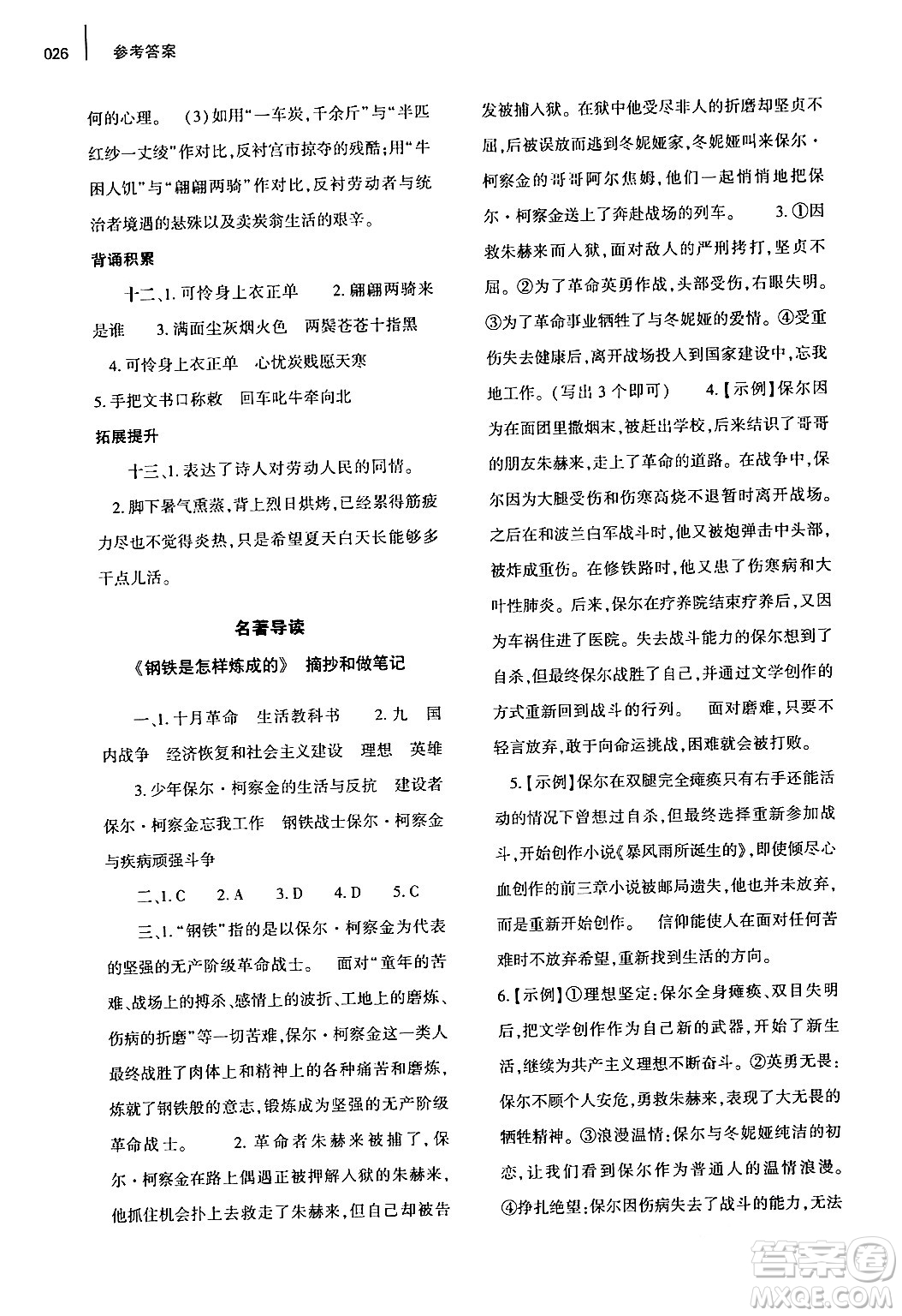 大象出版社2024年春基礎(chǔ)訓(xùn)練八年級語文下冊人教版答案