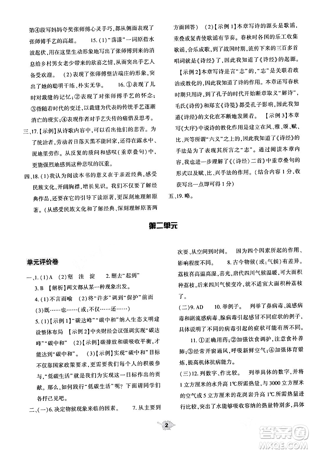 大象出版社2024年春基礎(chǔ)訓(xùn)練八年級語文下冊人教版答案