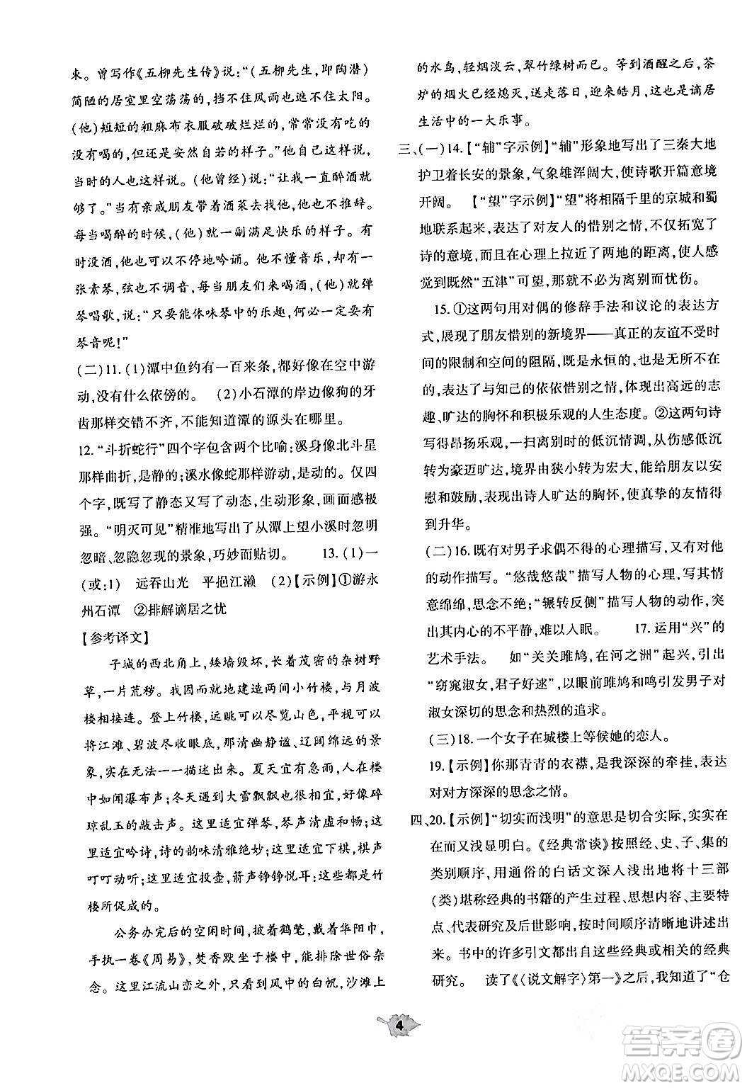 大象出版社2024年春基礎(chǔ)訓(xùn)練八年級語文下冊人教版答案