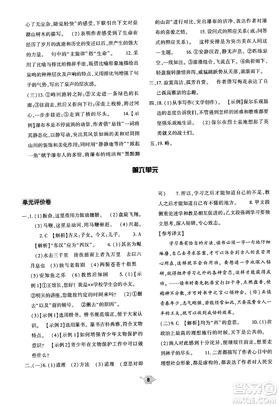 大象出版社2024年春基礎(chǔ)訓(xùn)練八年級語文下冊人教版答案