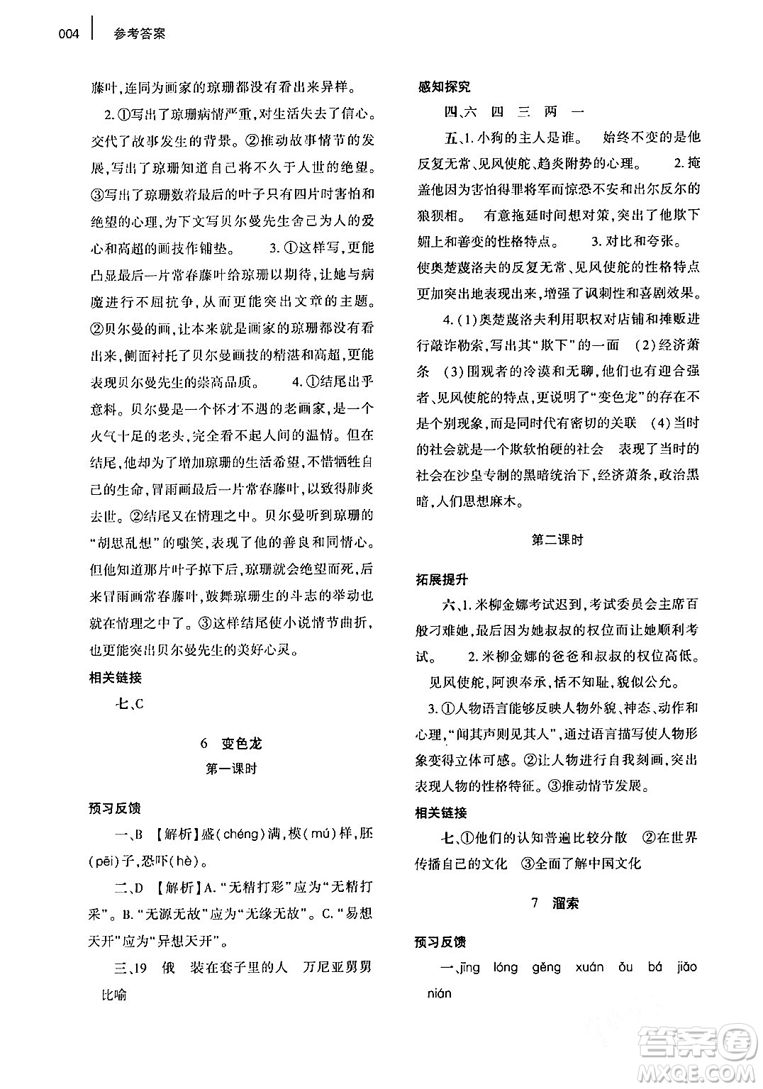 大象出版社2024年春基礎(chǔ)訓(xùn)練九年級語文下冊人教版答案