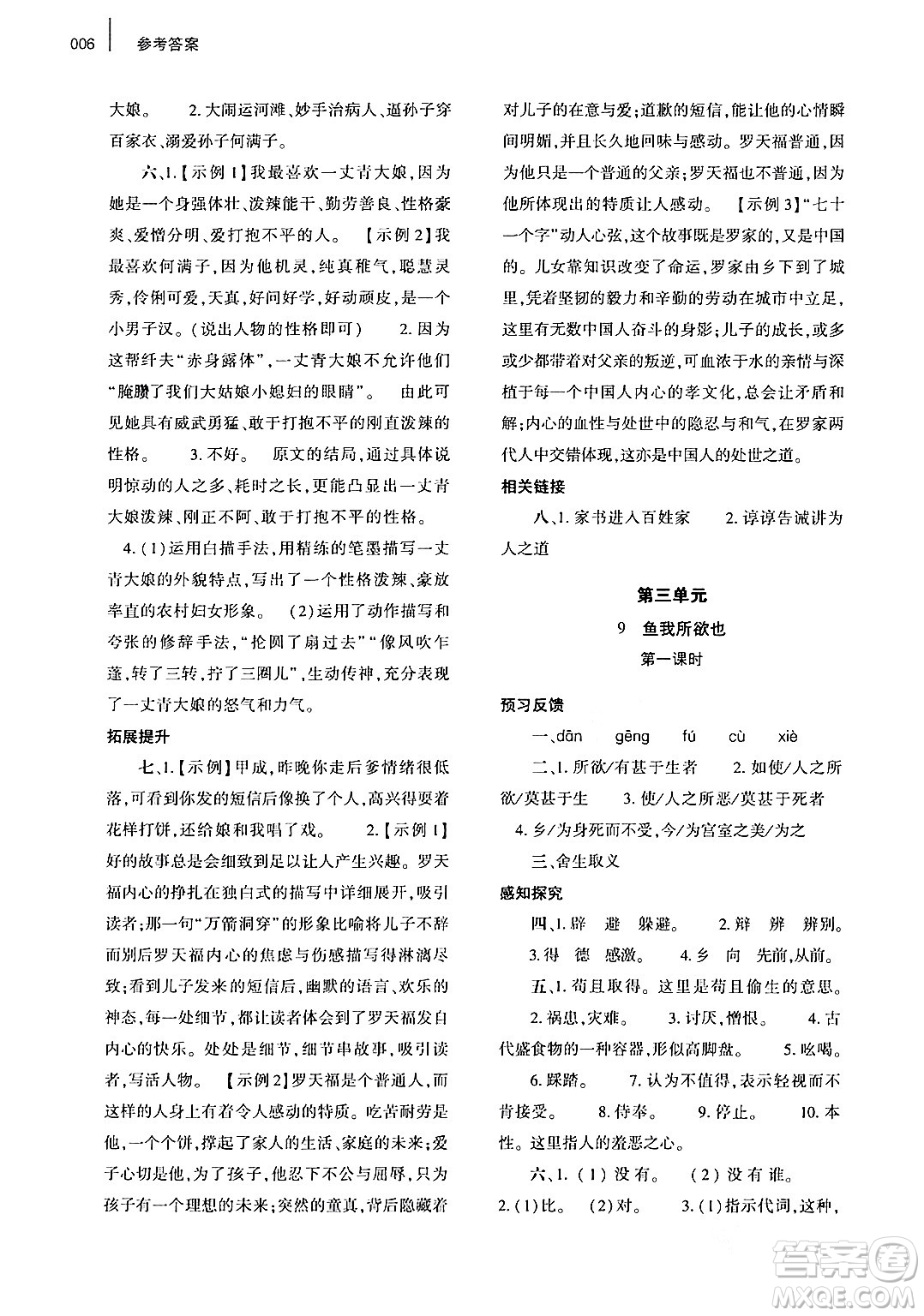 大象出版社2024年春基礎(chǔ)訓(xùn)練九年級語文下冊人教版答案