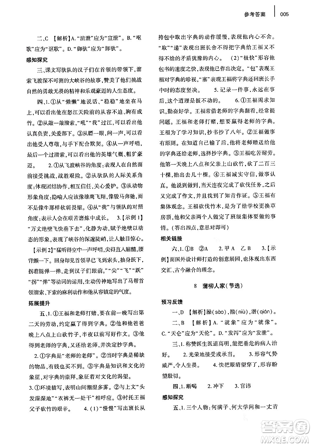 大象出版社2024年春基礎(chǔ)訓(xùn)練九年級語文下冊人教版答案