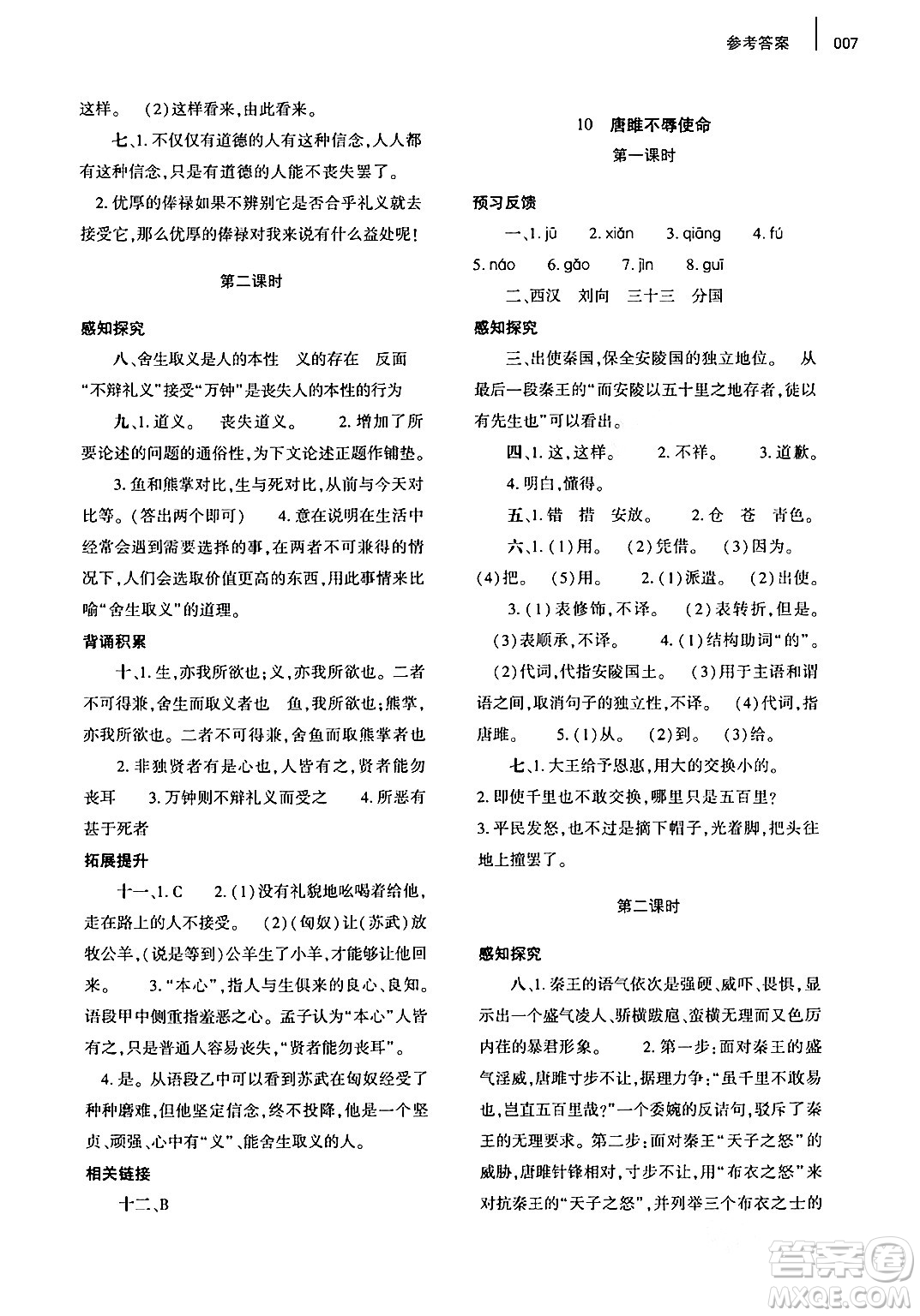 大象出版社2024年春基礎(chǔ)訓(xùn)練九年級語文下冊人教版答案