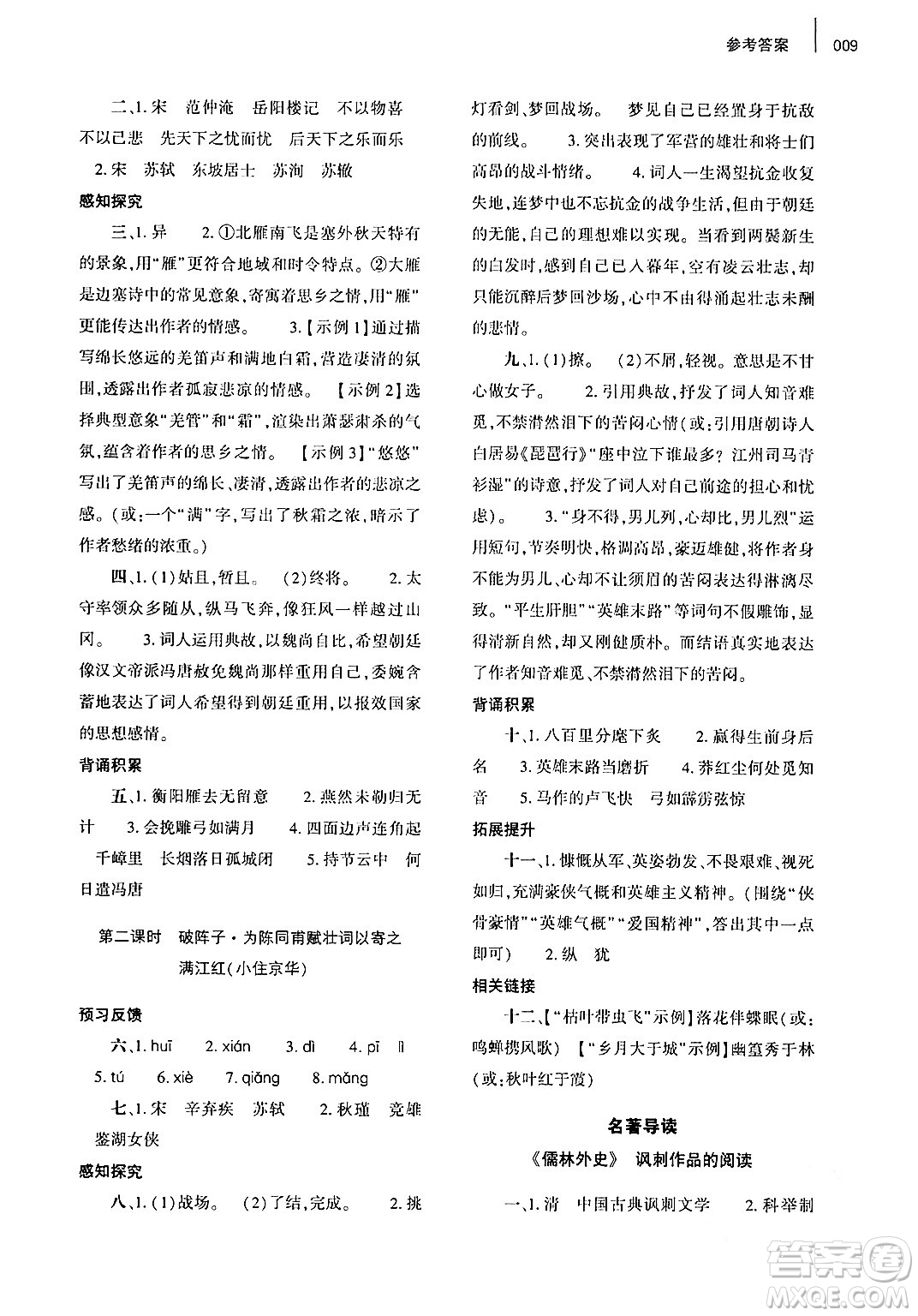 大象出版社2024年春基礎(chǔ)訓(xùn)練九年級語文下冊人教版答案