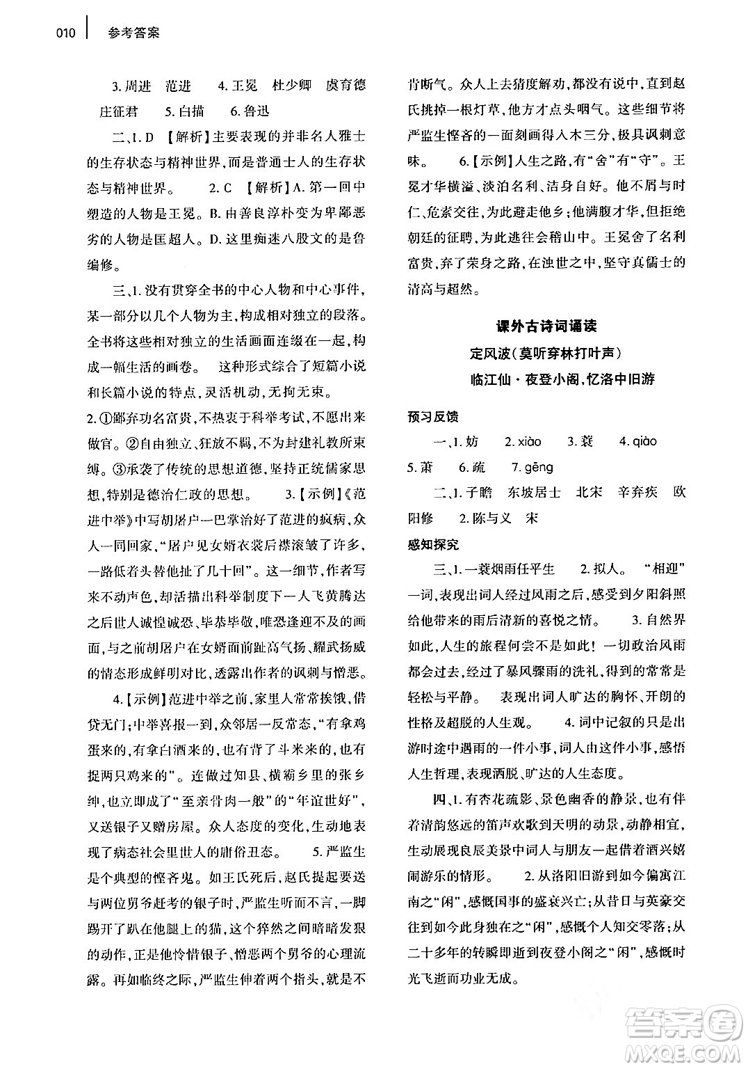 大象出版社2024年春基礎(chǔ)訓(xùn)練九年級語文下冊人教版答案