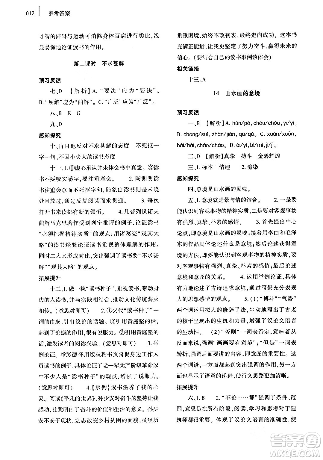 大象出版社2024年春基礎(chǔ)訓(xùn)練九年級語文下冊人教版答案