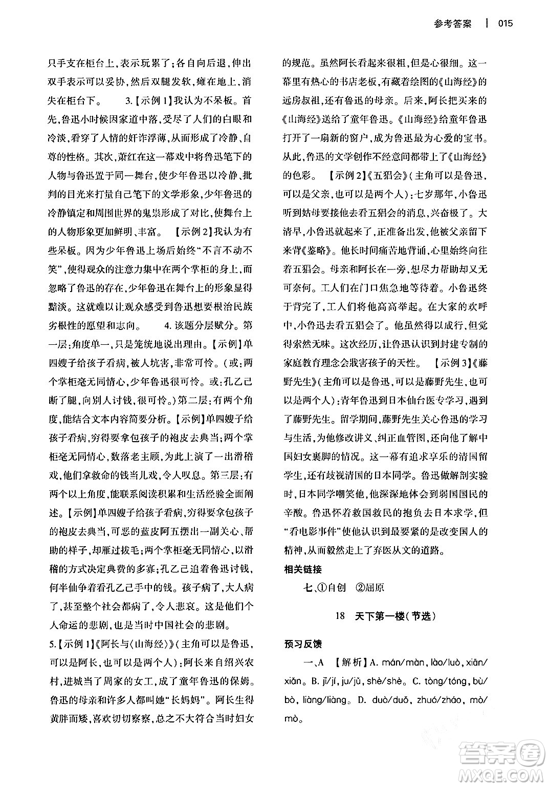 大象出版社2024年春基礎(chǔ)訓(xùn)練九年級語文下冊人教版答案