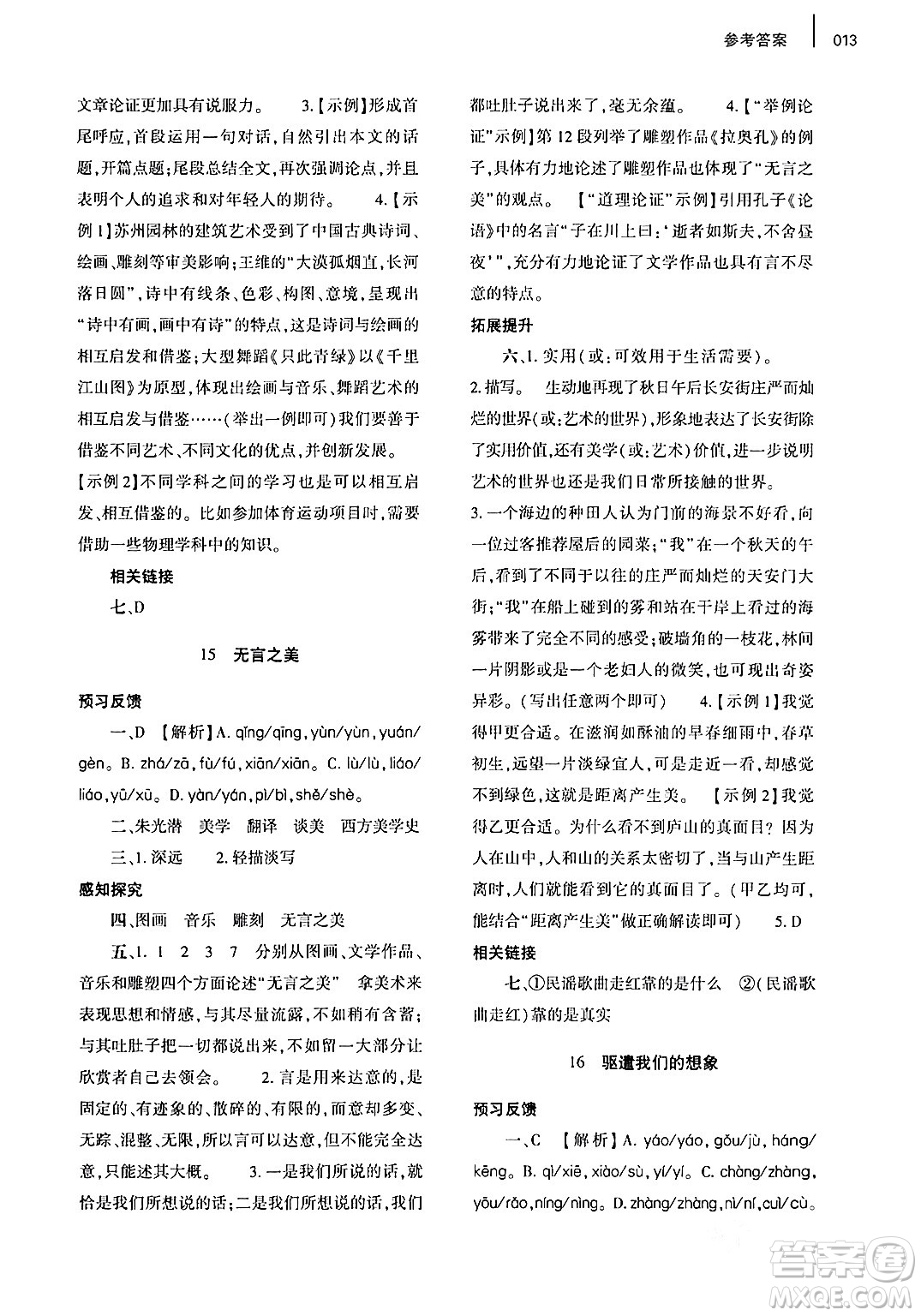 大象出版社2024年春基礎(chǔ)訓(xùn)練九年級語文下冊人教版答案