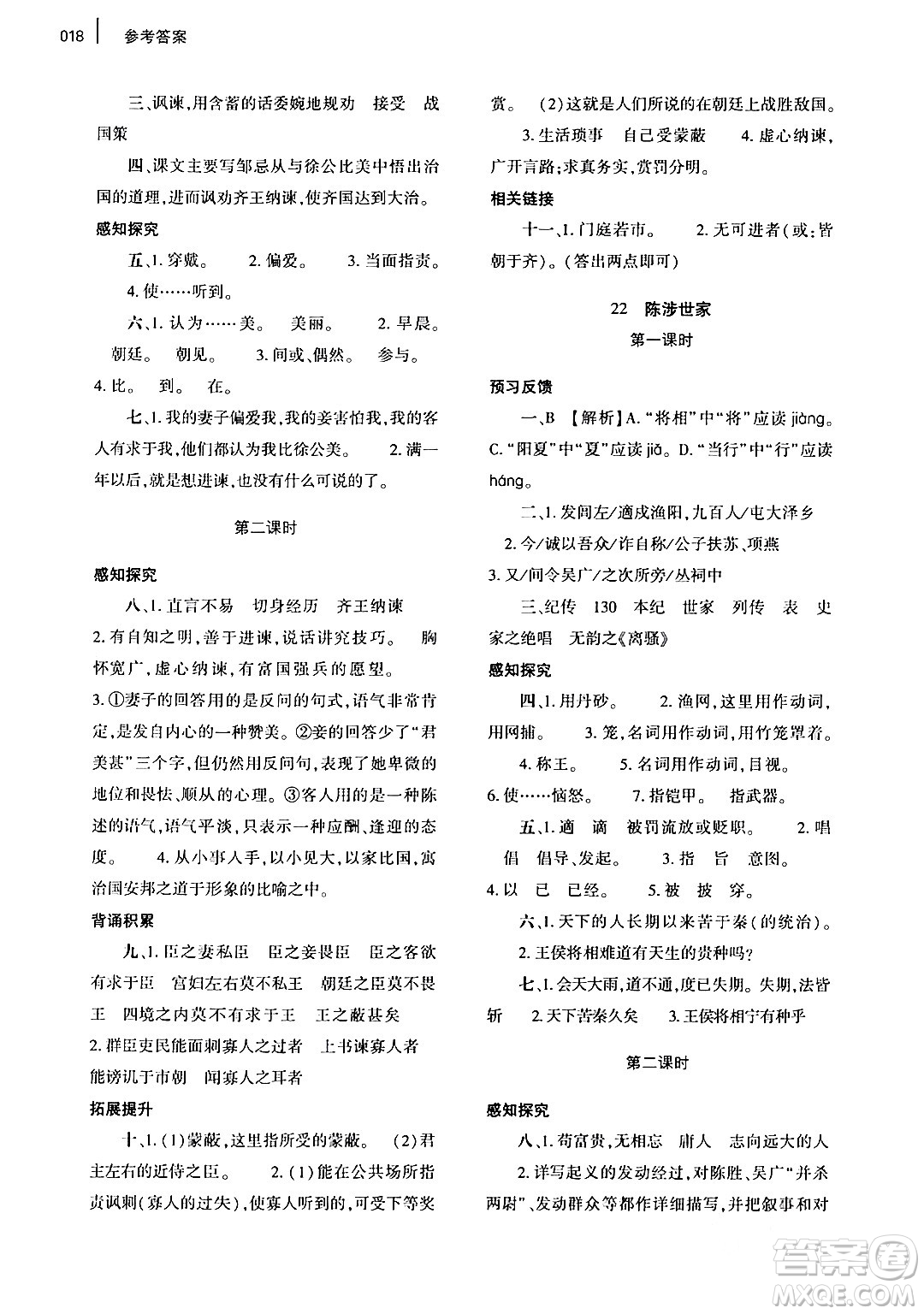 大象出版社2024年春基礎(chǔ)訓(xùn)練九年級語文下冊人教版答案