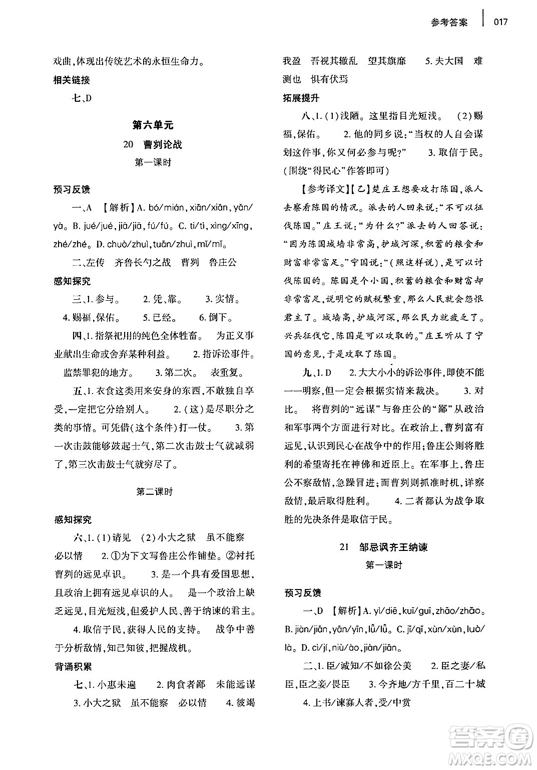 大象出版社2024年春基礎(chǔ)訓(xùn)練九年級語文下冊人教版答案