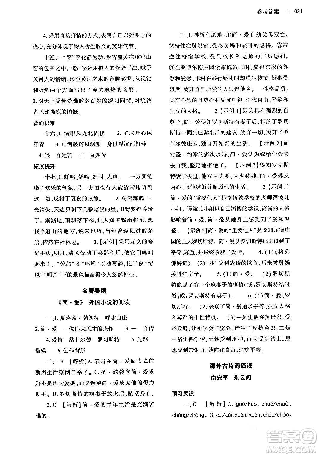 大象出版社2024年春基礎(chǔ)訓(xùn)練九年級語文下冊人教版答案