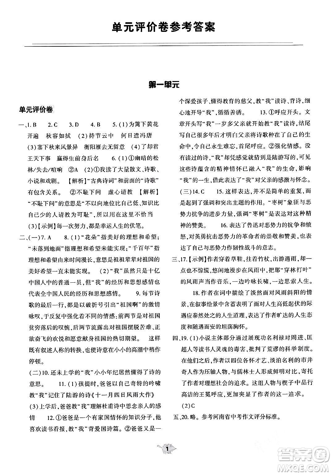 大象出版社2024年春基礎(chǔ)訓(xùn)練九年級語文下冊人教版答案