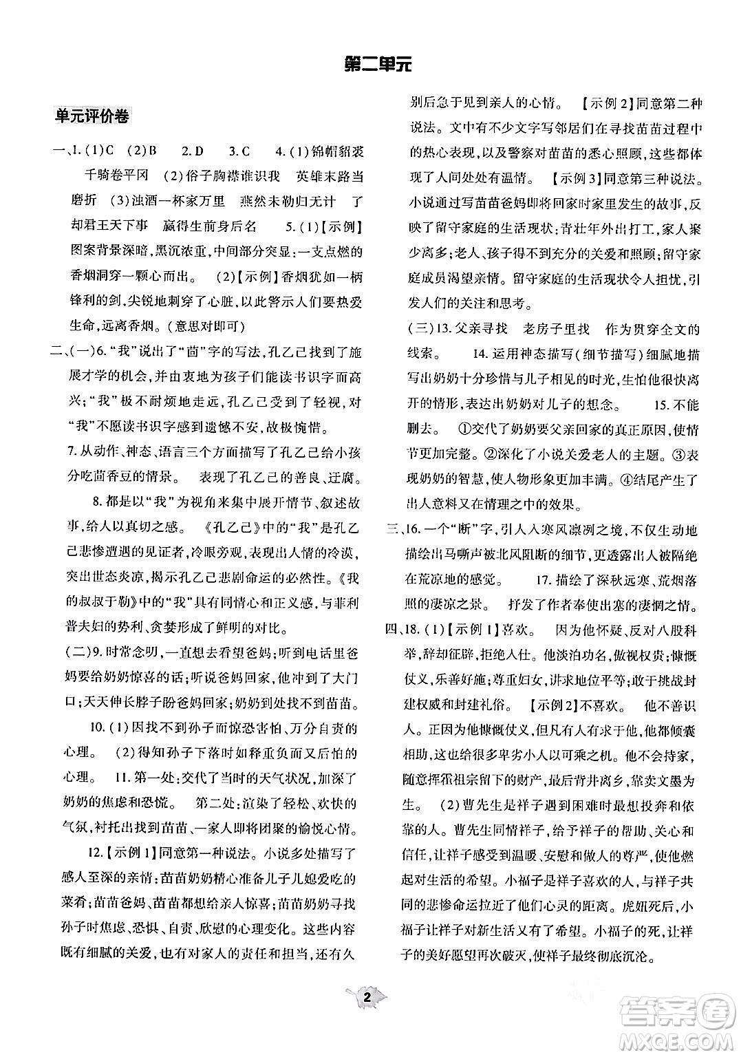 大象出版社2024年春基礎(chǔ)訓(xùn)練九年級語文下冊人教版答案