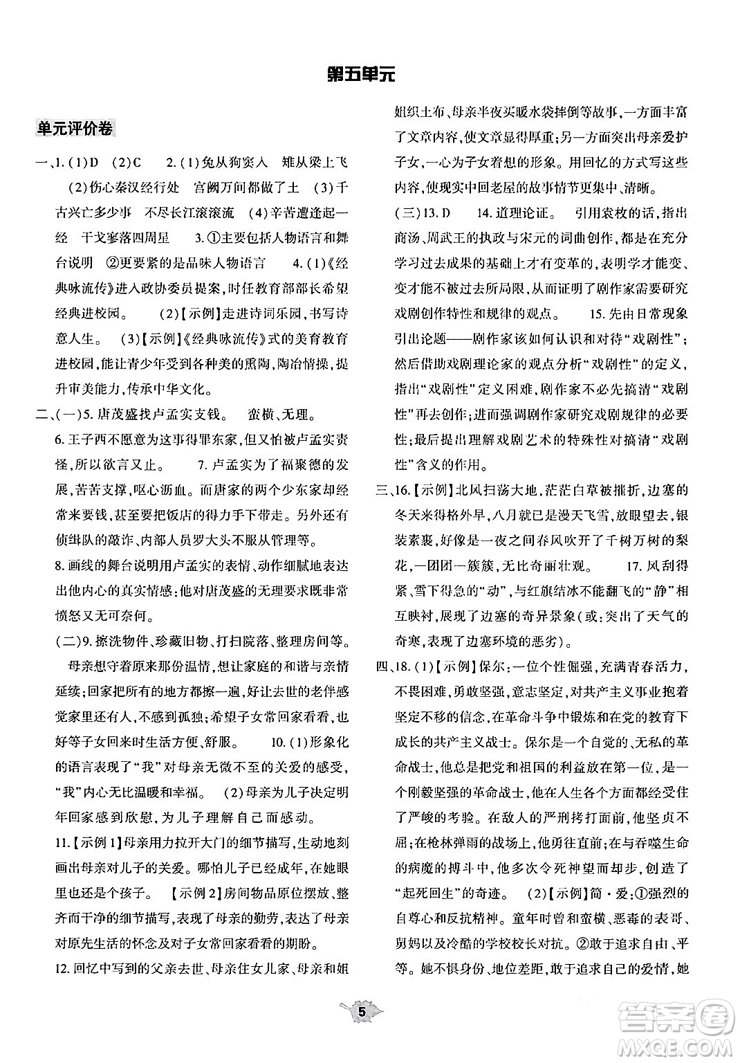 大象出版社2024年春基礎(chǔ)訓(xùn)練九年級語文下冊人教版答案