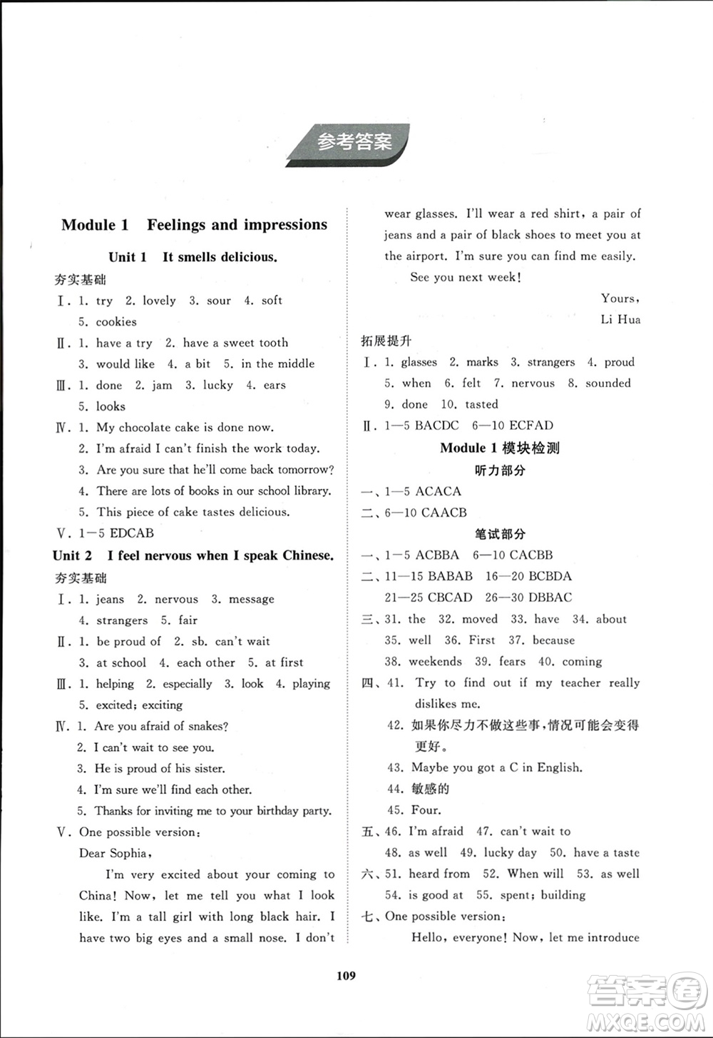 山東友誼出版社2024年春初中同步練習(xí)冊八年級英語下冊外研版參考答案