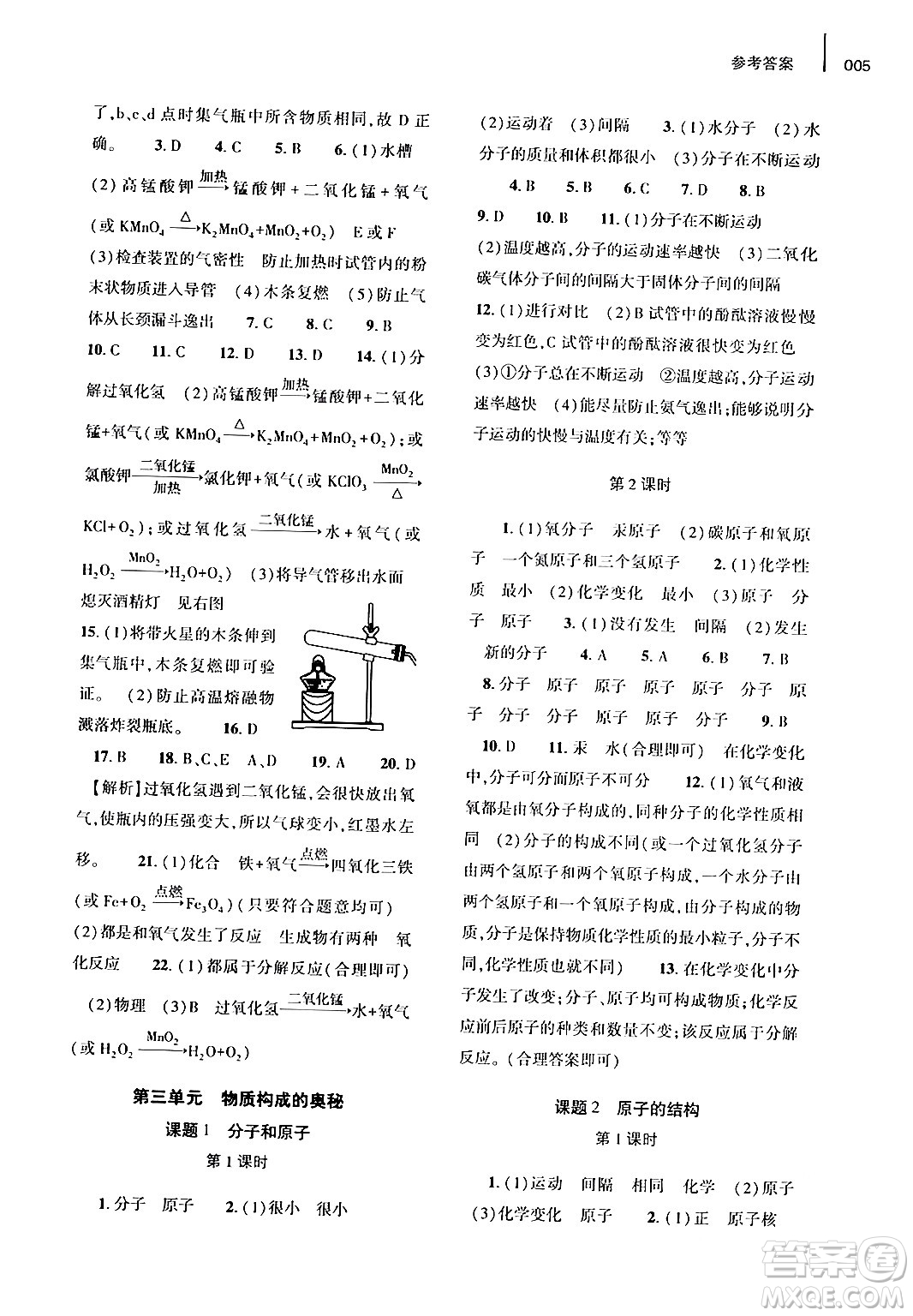 大象出版社2024年春基礎(chǔ)訓(xùn)練九年級化學(xué)全一冊人教版答案