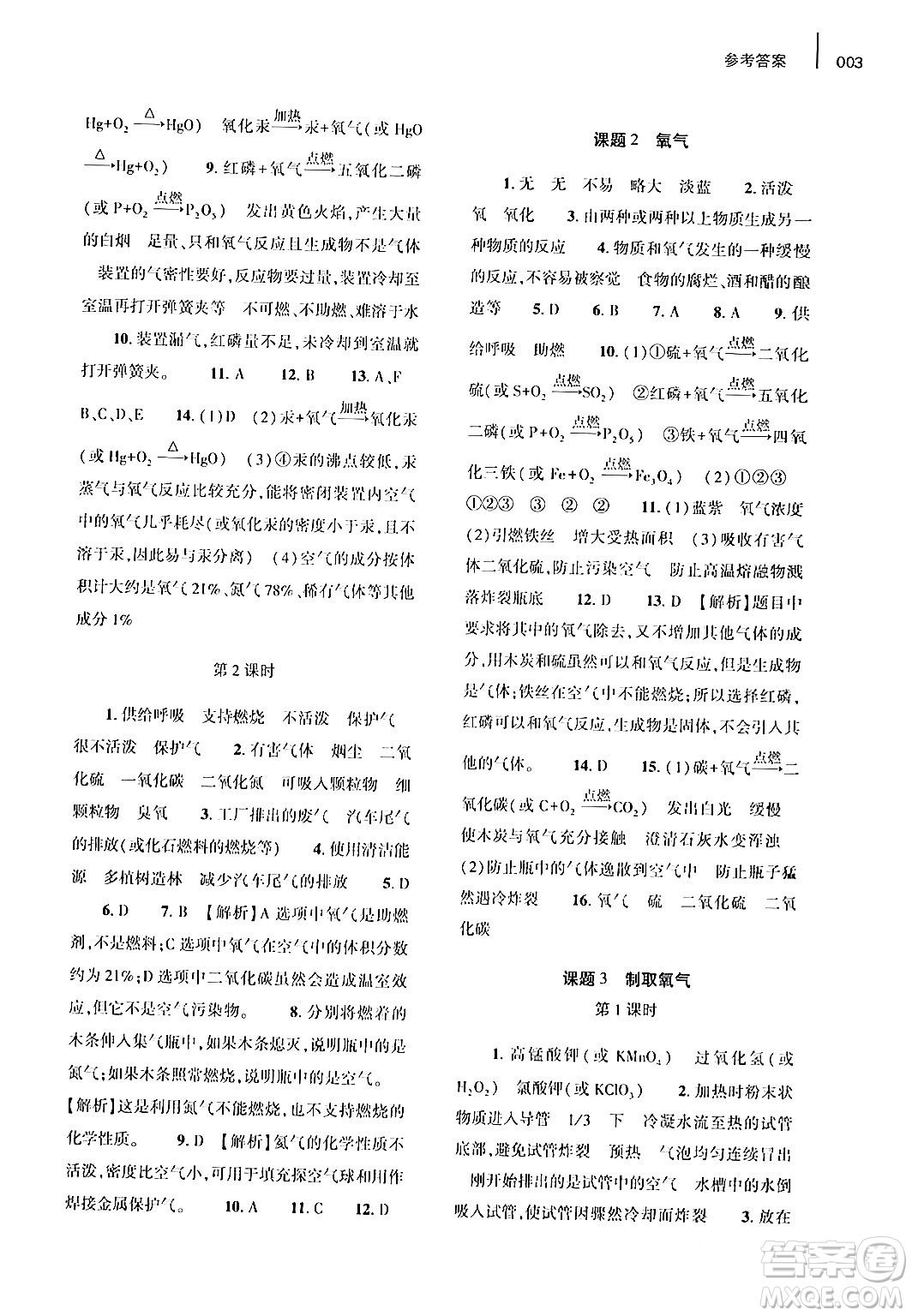 大象出版社2024年春基礎(chǔ)訓(xùn)練九年級化學(xué)全一冊人教版答案